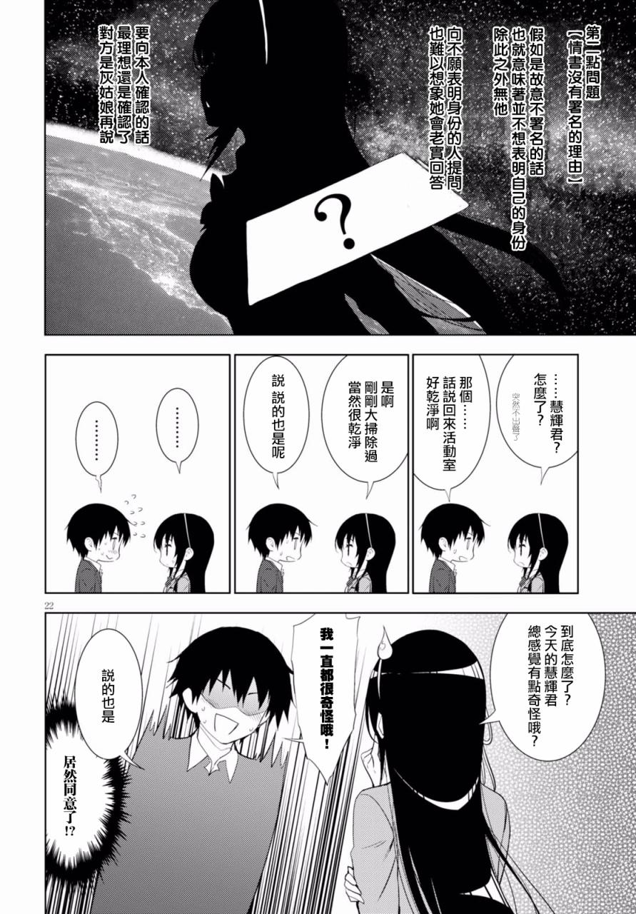 只要可爱即使是变态你也会喜欢我吧 第4话 第21页