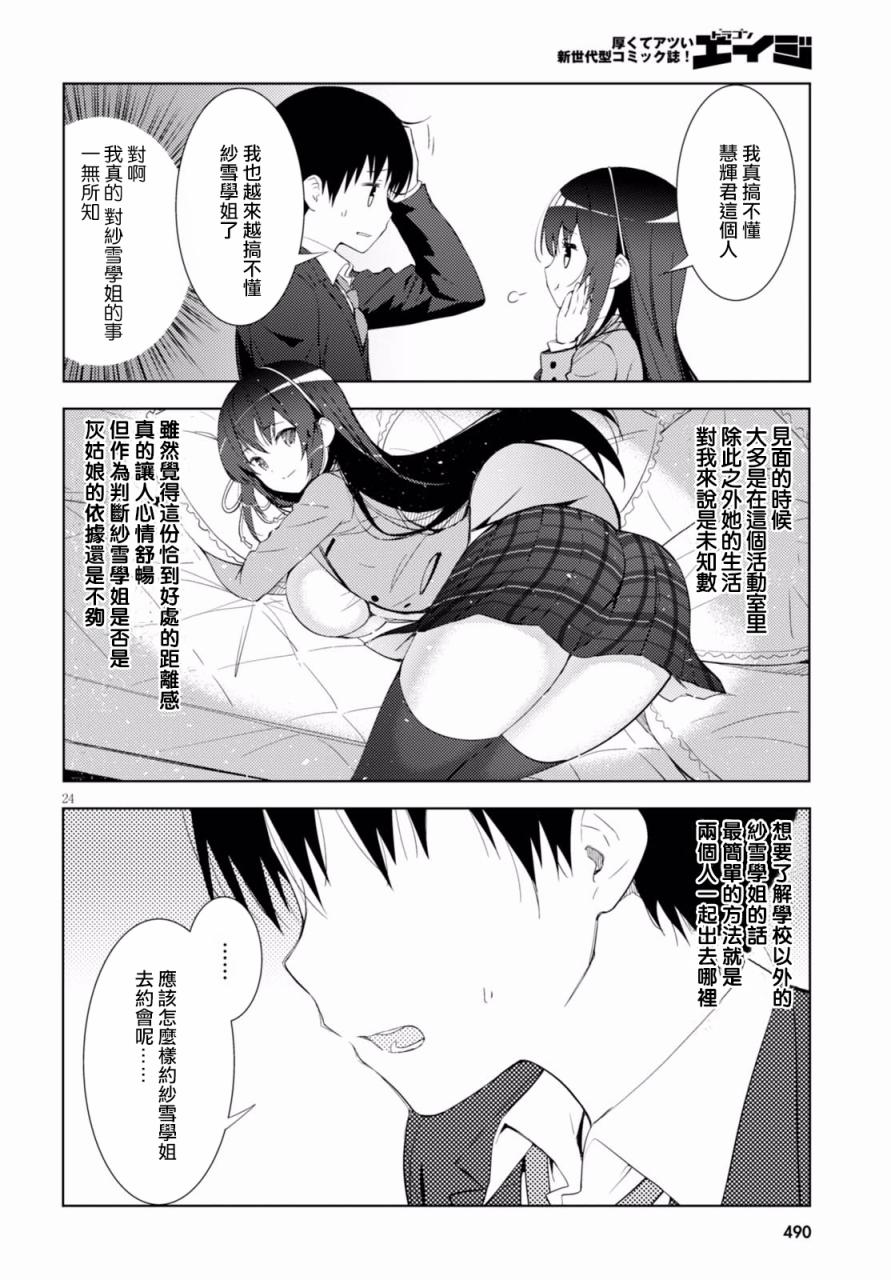 只要可爱即使是变态你也会喜欢我吧 第4话 第23页