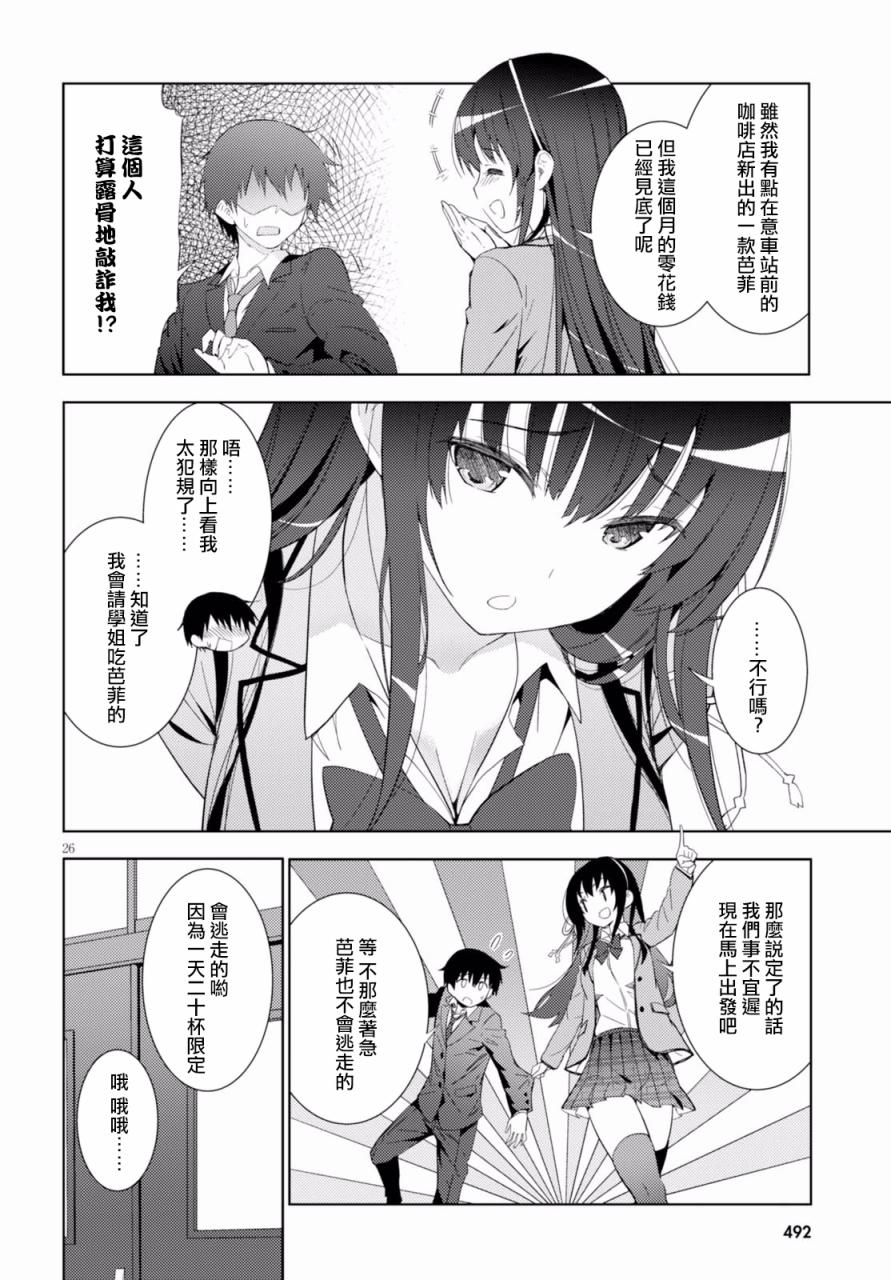 只要可爱即使是变态你也会喜欢我吧 第4话 第25页