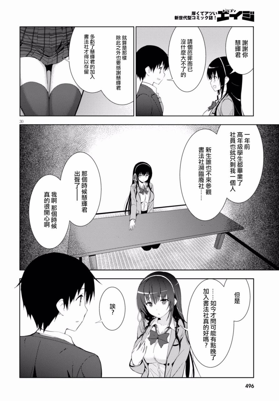 只要可爱即使是变态你也会喜欢我吧 第4话 第29页