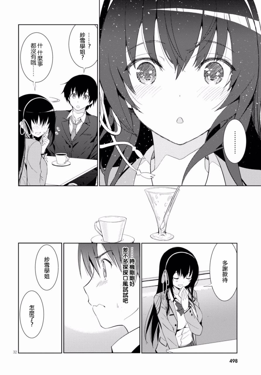 只要可爱即使是变态你也会喜欢我吧 第4话 第31页