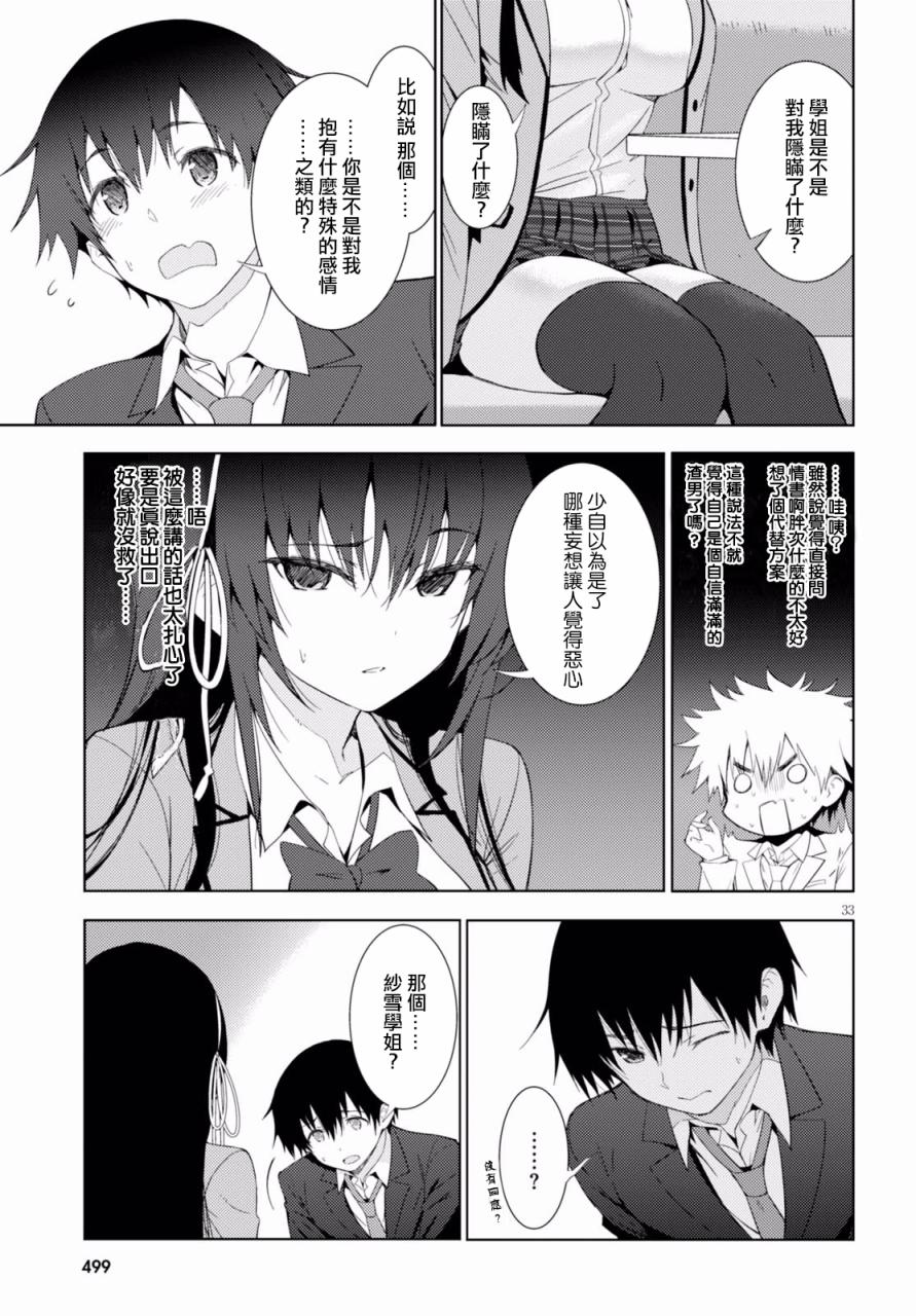 只要可爱即使是变态你也会喜欢我吧 第4话 第32页