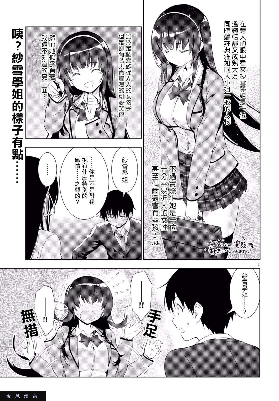 只要可爱即使是变态你也会喜欢我吧 第5话 第0页