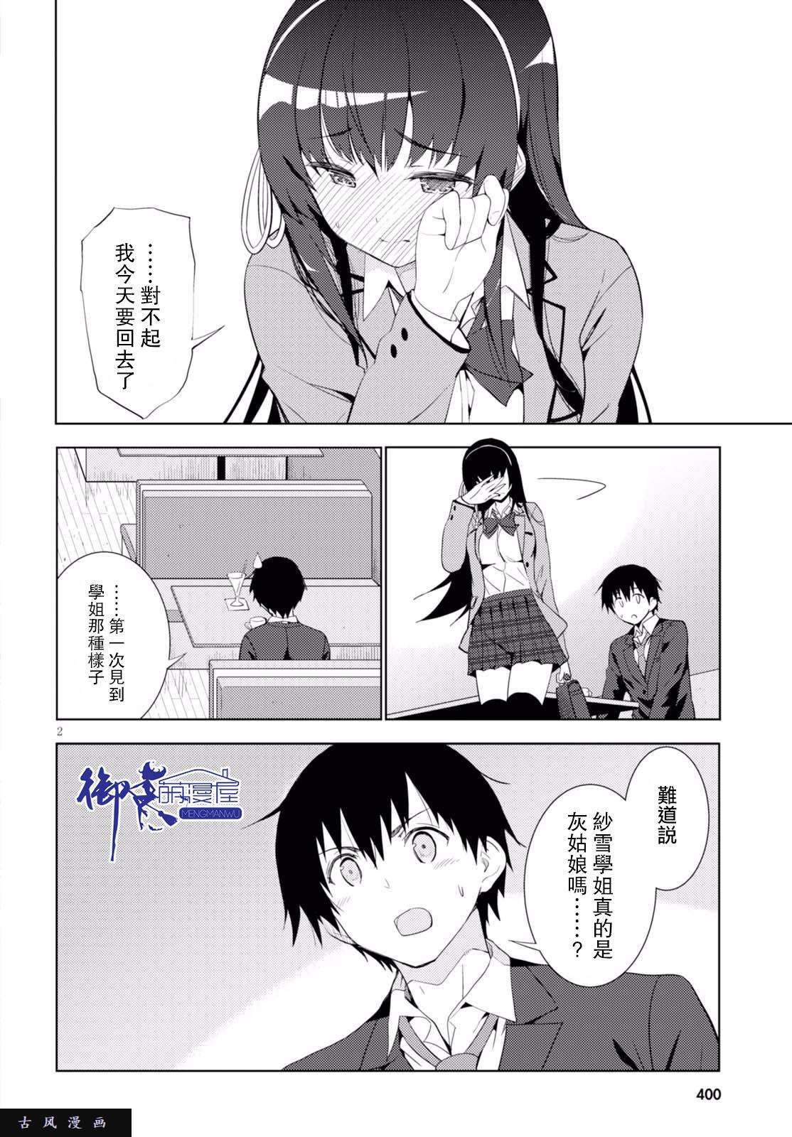 只要可爱即使是变态你也会喜欢我吧 第5话 第1页