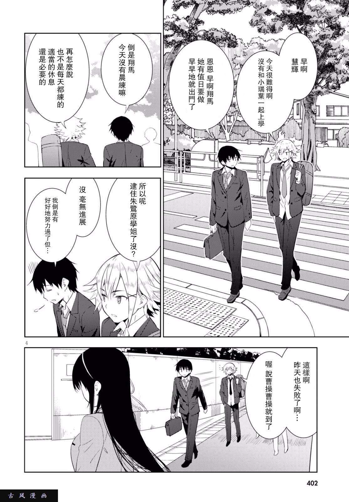 只要可爱即使是变态你也会喜欢我吧 第5话 第3页