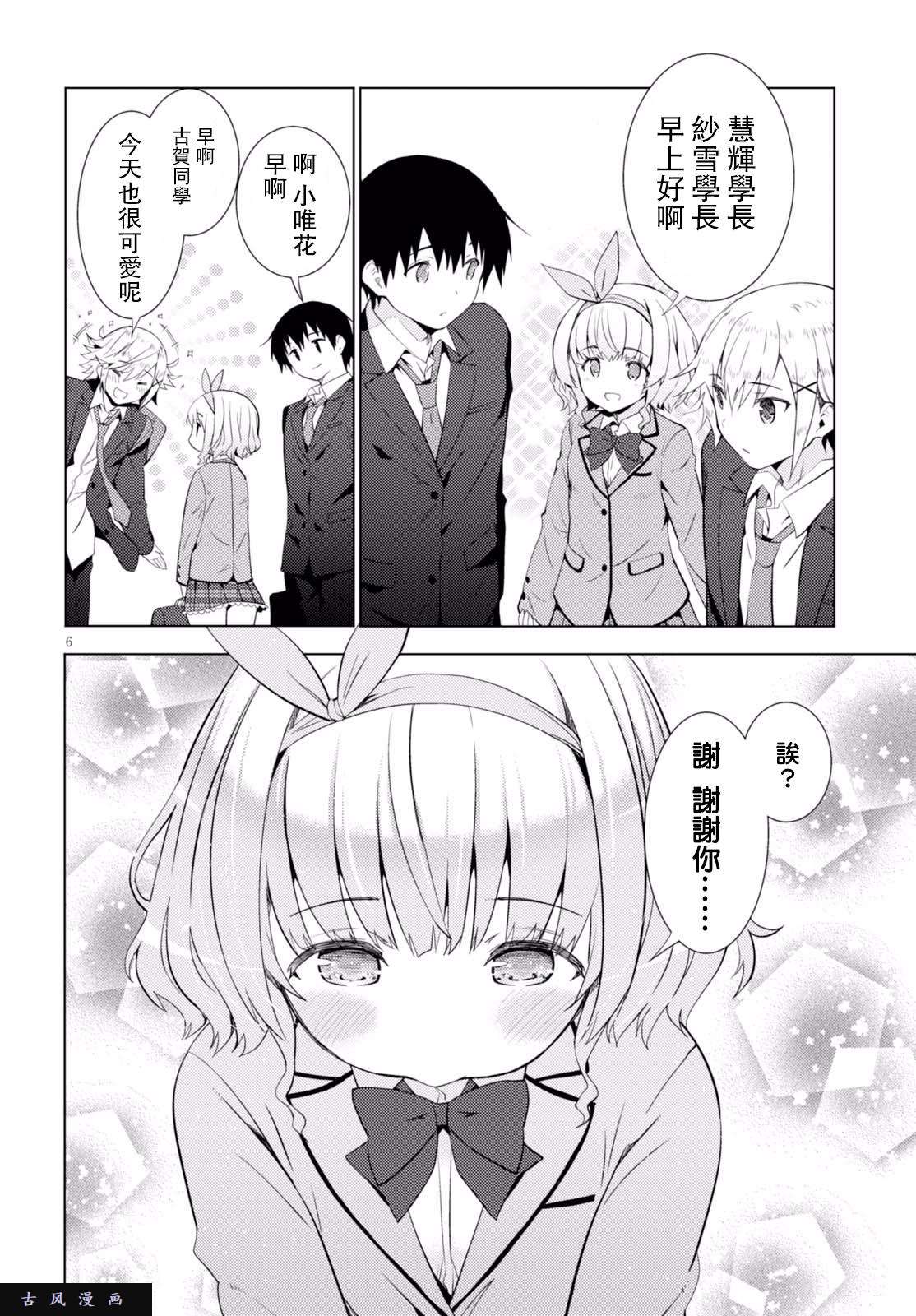 只要可爱即使是变态你也会喜欢我吧 第5话 第5页