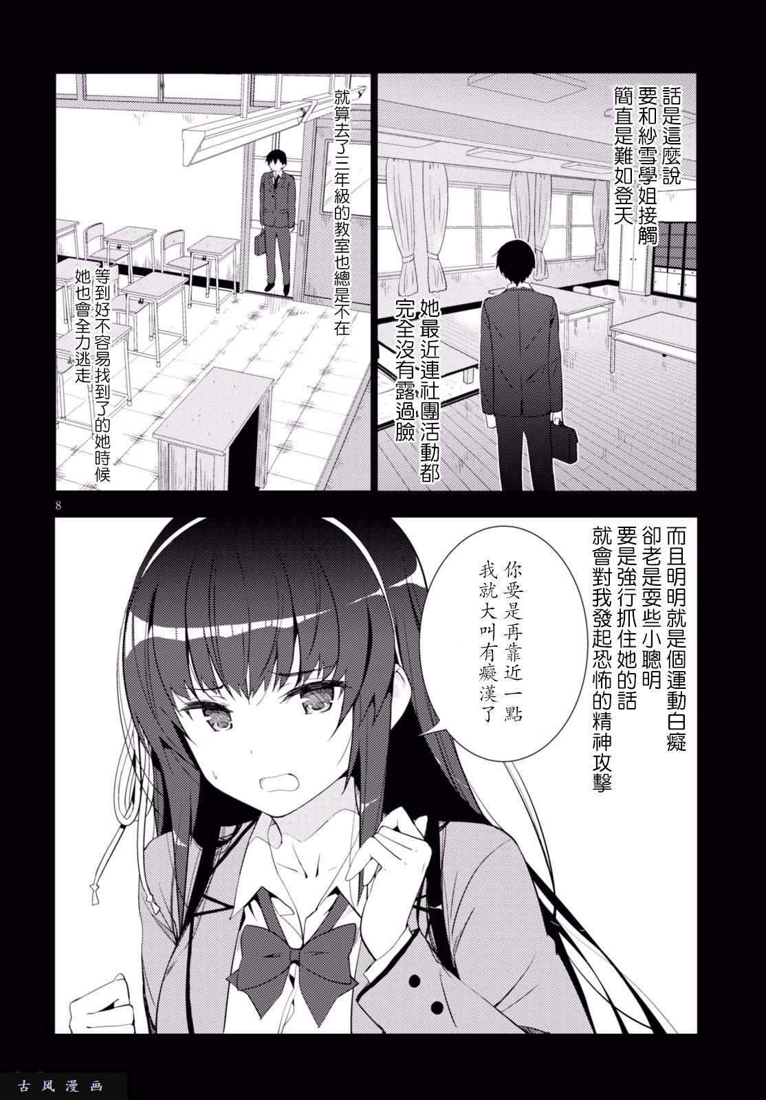 只要可爱即使是变态你也会喜欢我吧 第5话 第7页