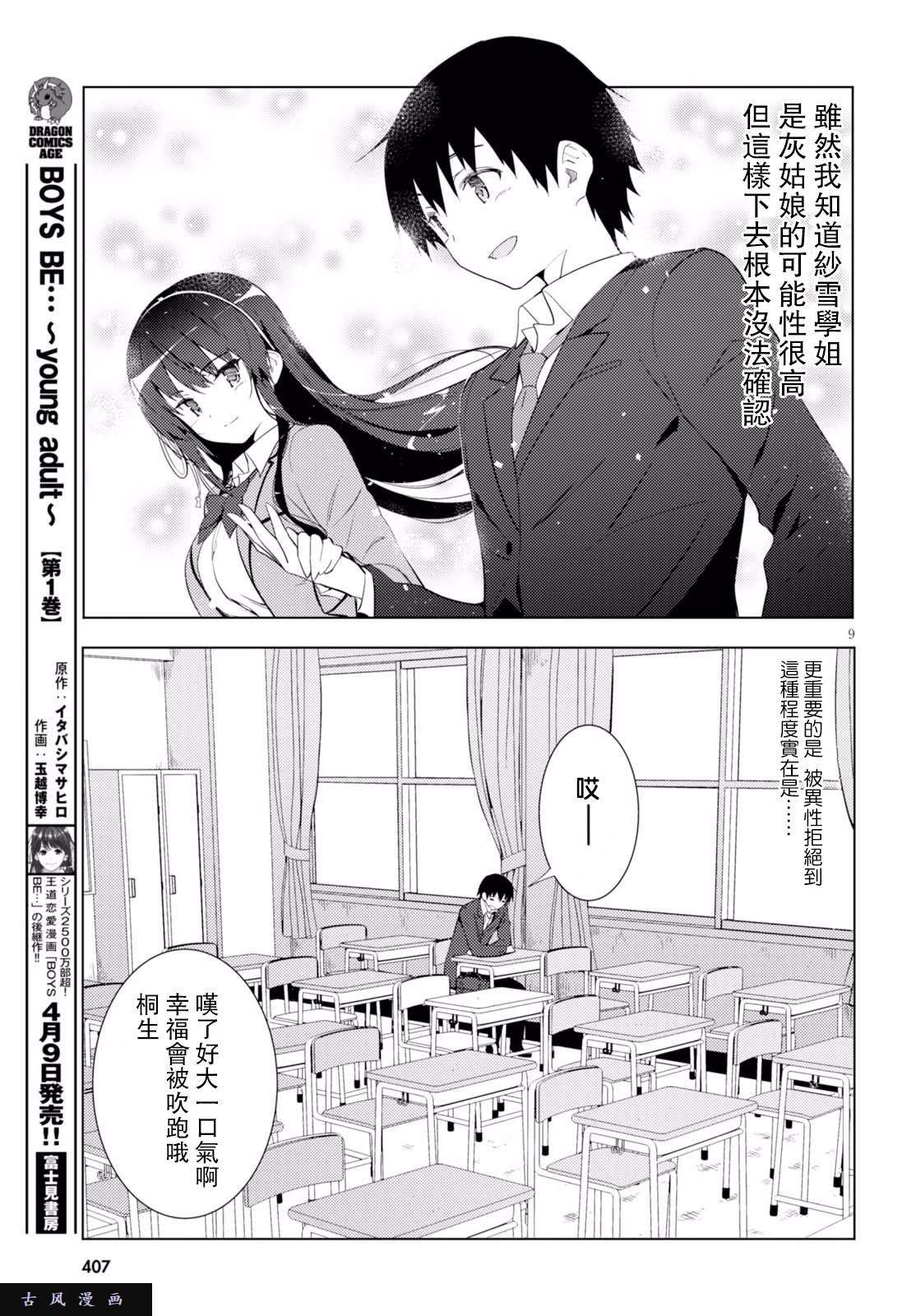 只要可爱即使是变态你也会喜欢我吧 第5话 第8页