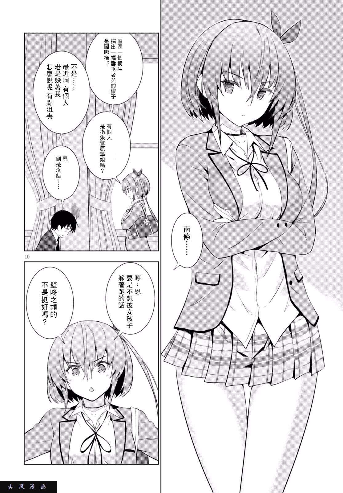 只要可爱即使是变态你也会喜欢我吧 第5话 第9页