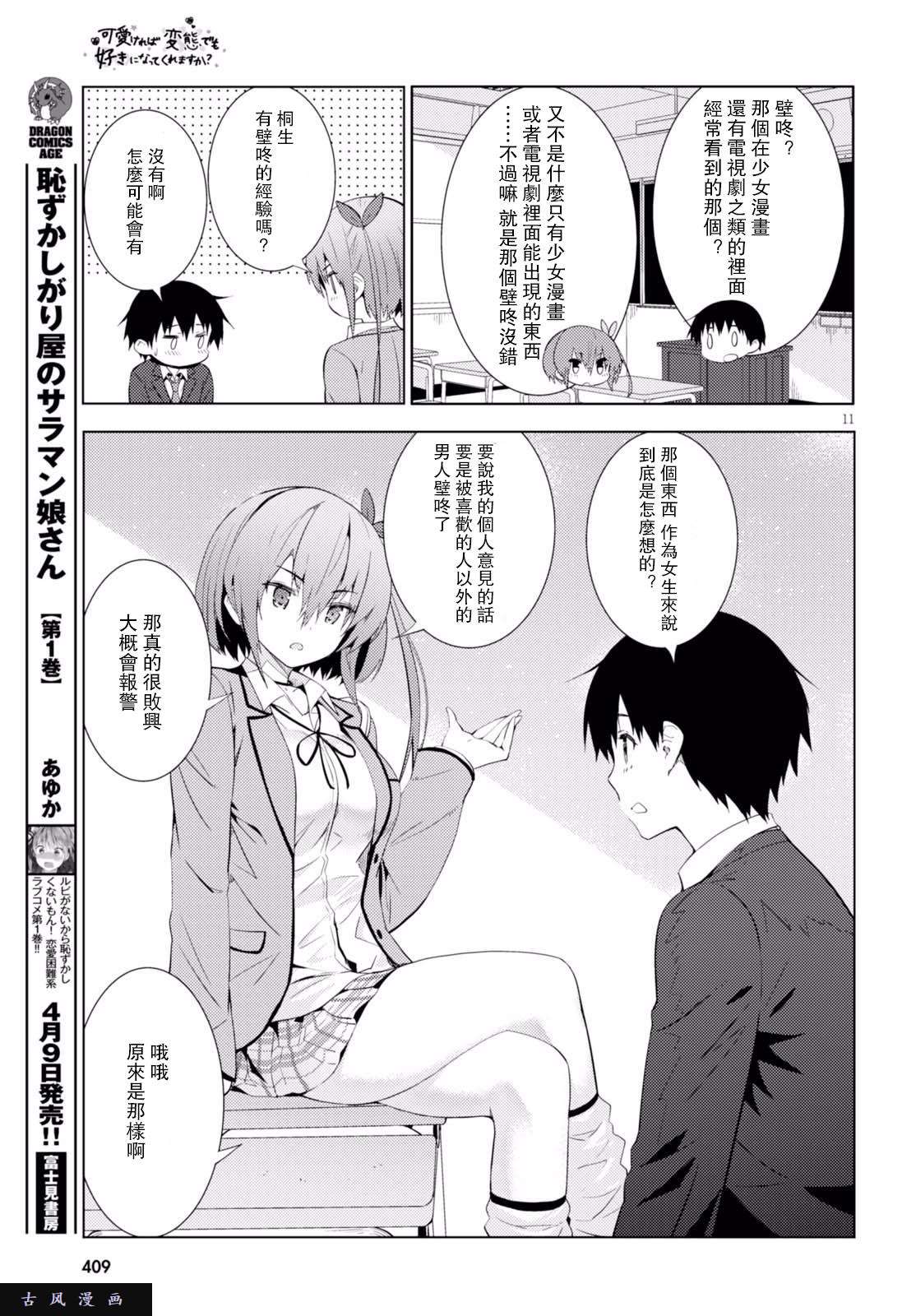 只要可爱即使是变态你也会喜欢我吧 第5话 第10页