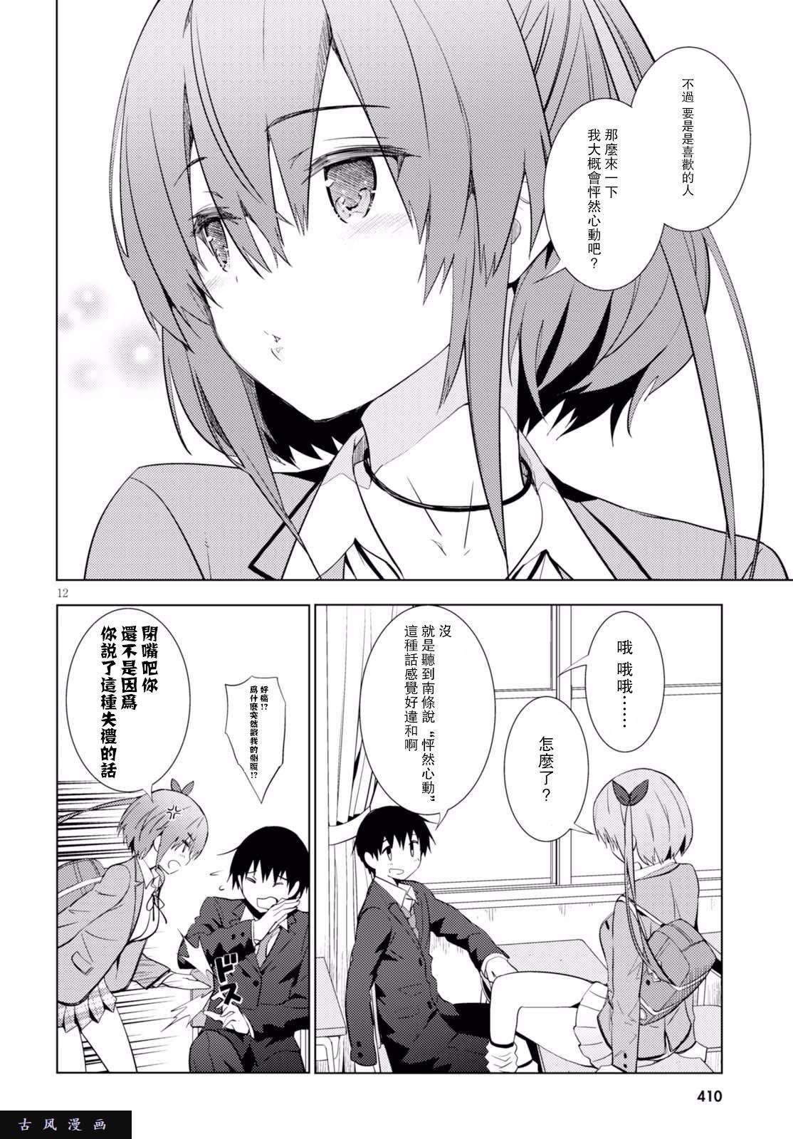 只要可爱即使是变态你也会喜欢我吧 第5话 第11页