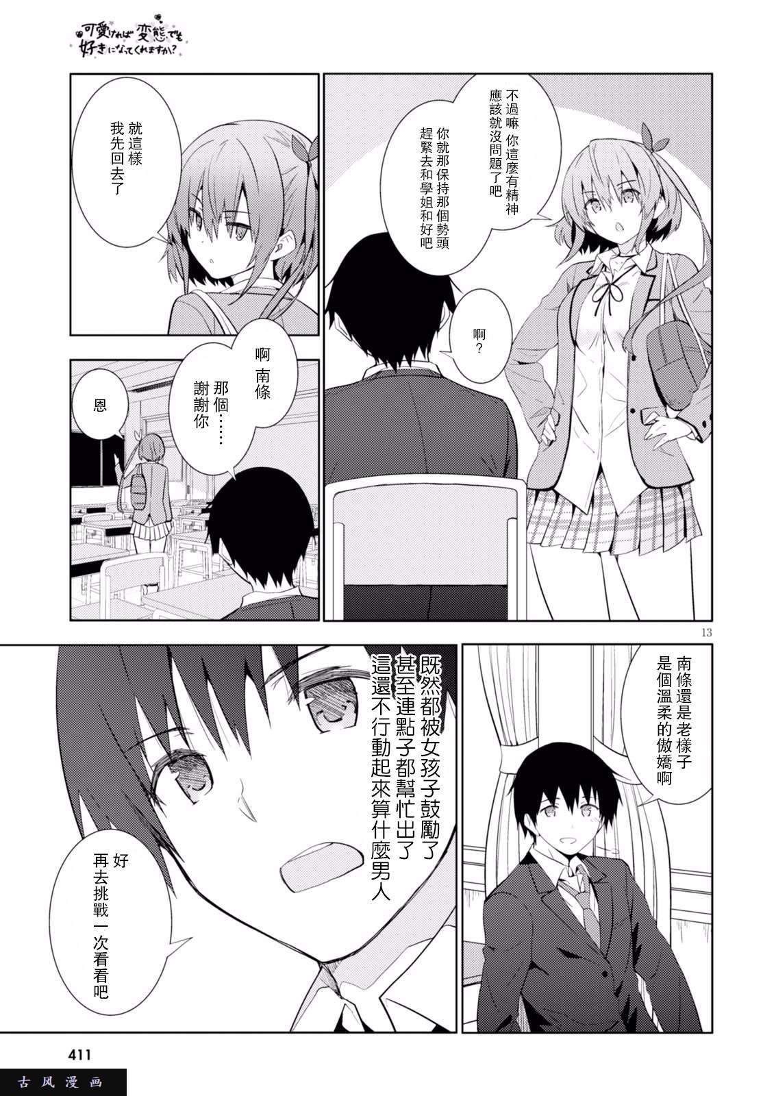 只要可爱即使是变态你也会喜欢我吧 第5话 第12页