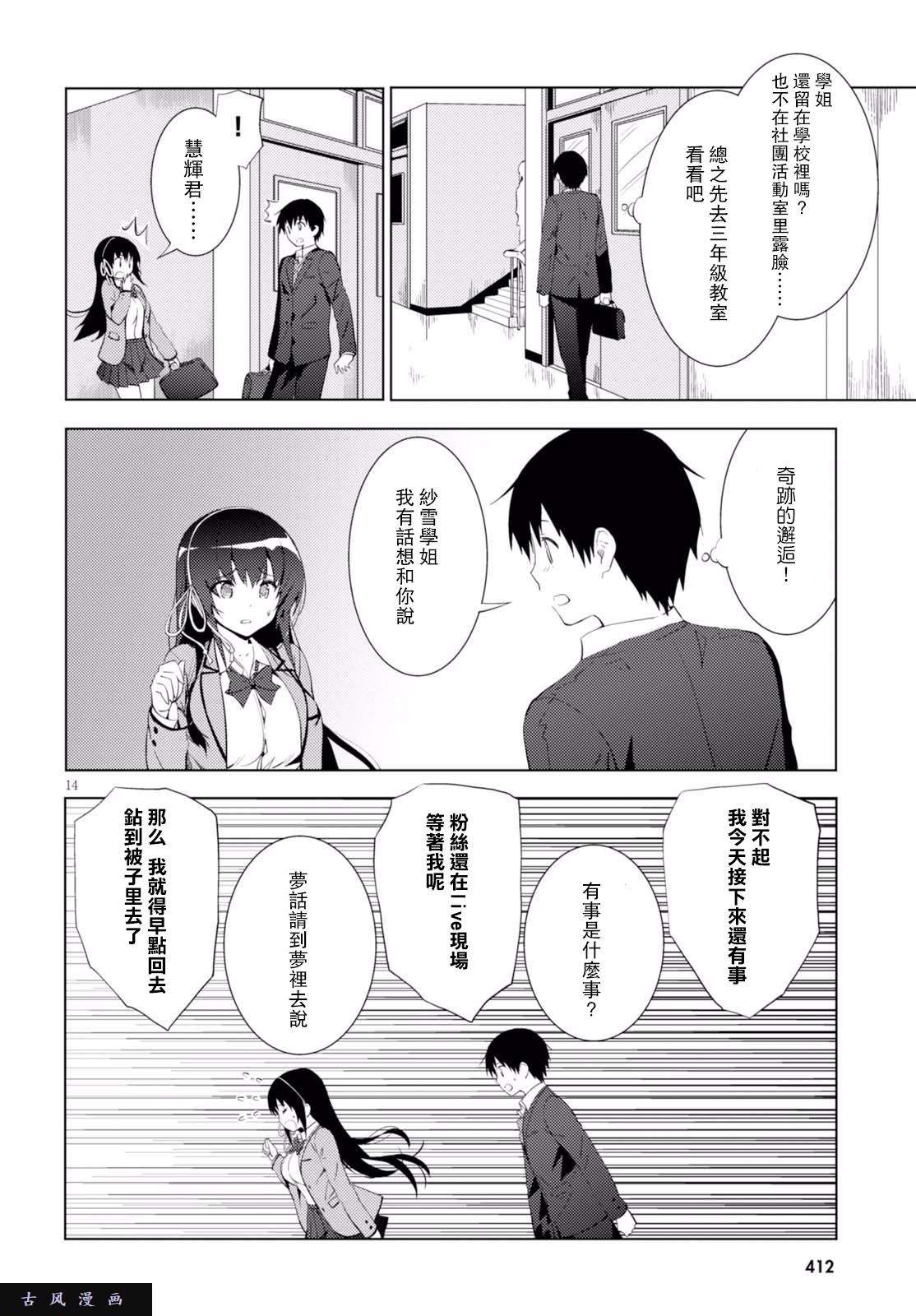 只要可爱即使是变态你也会喜欢我吧 第5话 第13页