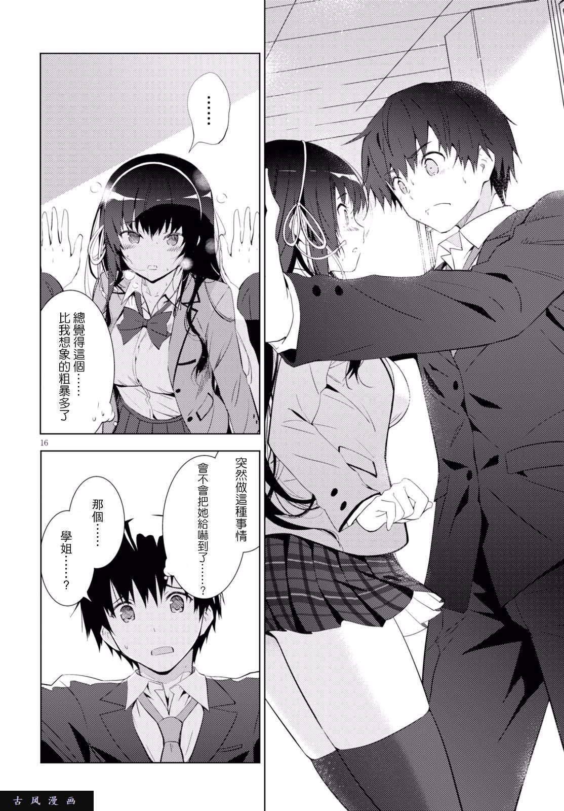 只要可爱即使是变态你也会喜欢我吧 第5话 第15页