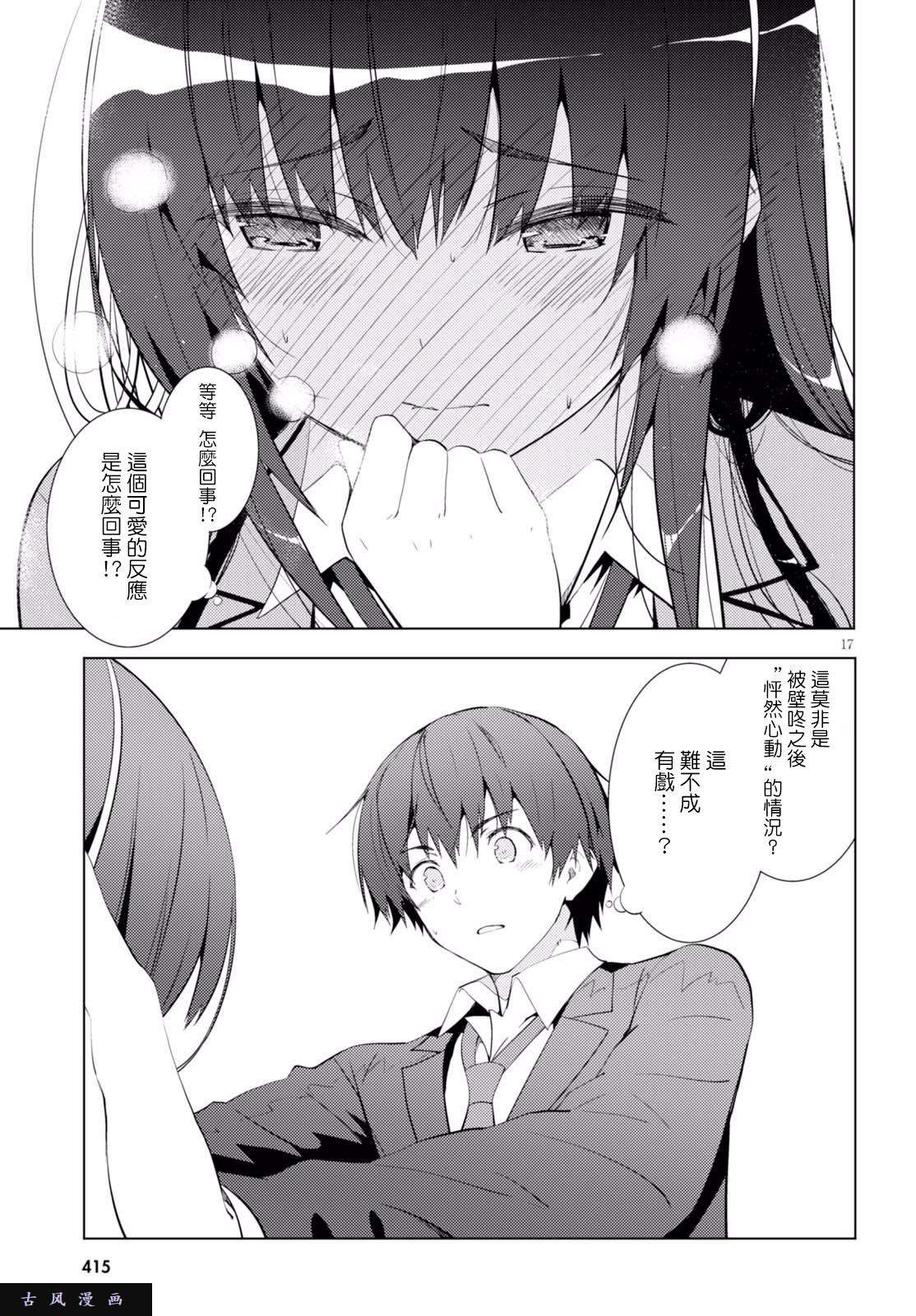 只要可爱即使是变态你也会喜欢我吧 第5话 第16页