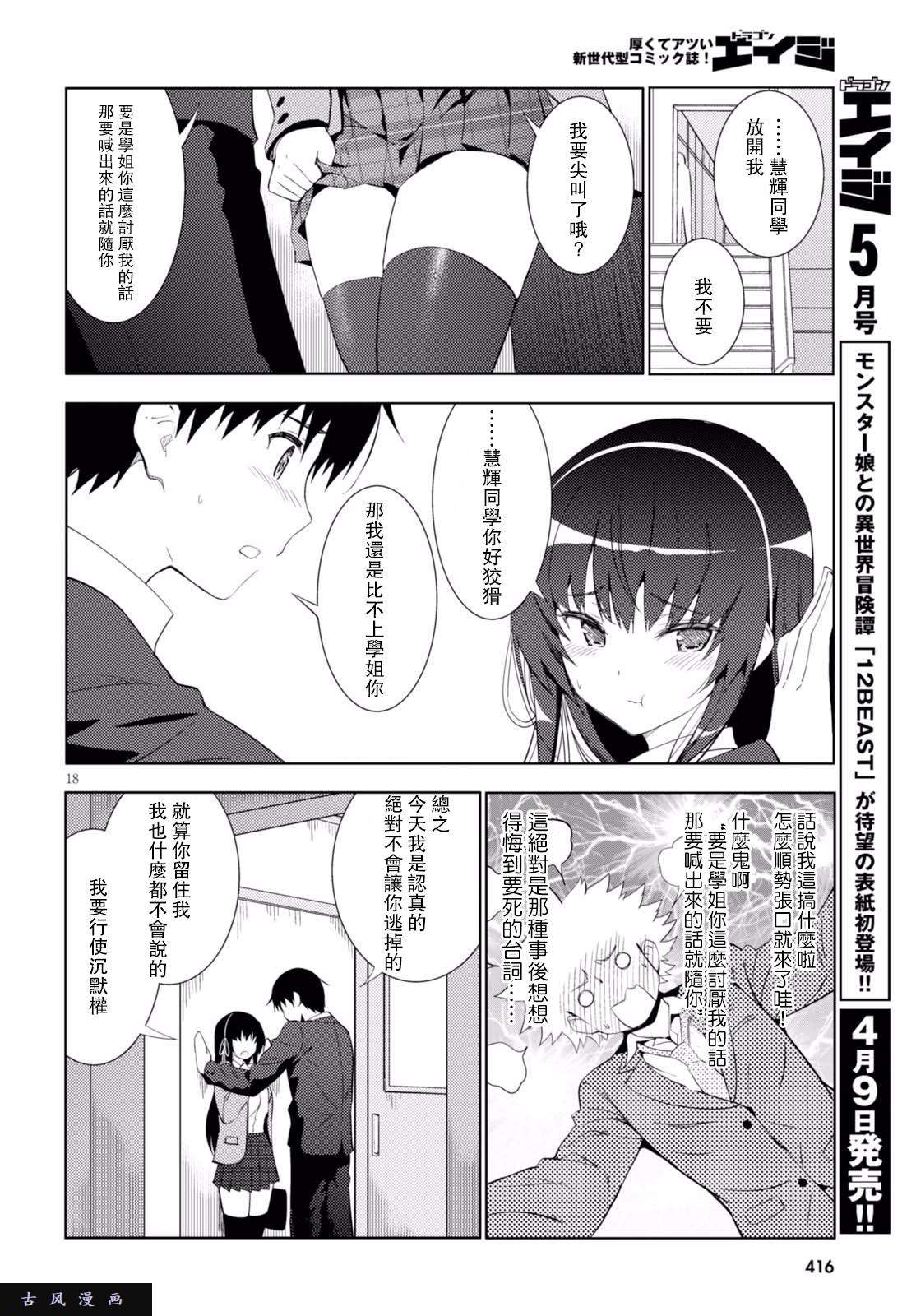 只要可爱即使是变态你也会喜欢我吧 第5话 第17页