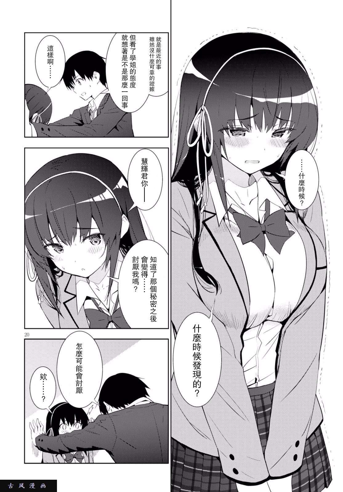 只要可爱即使是变态你也会喜欢我吧 第5话 第19页