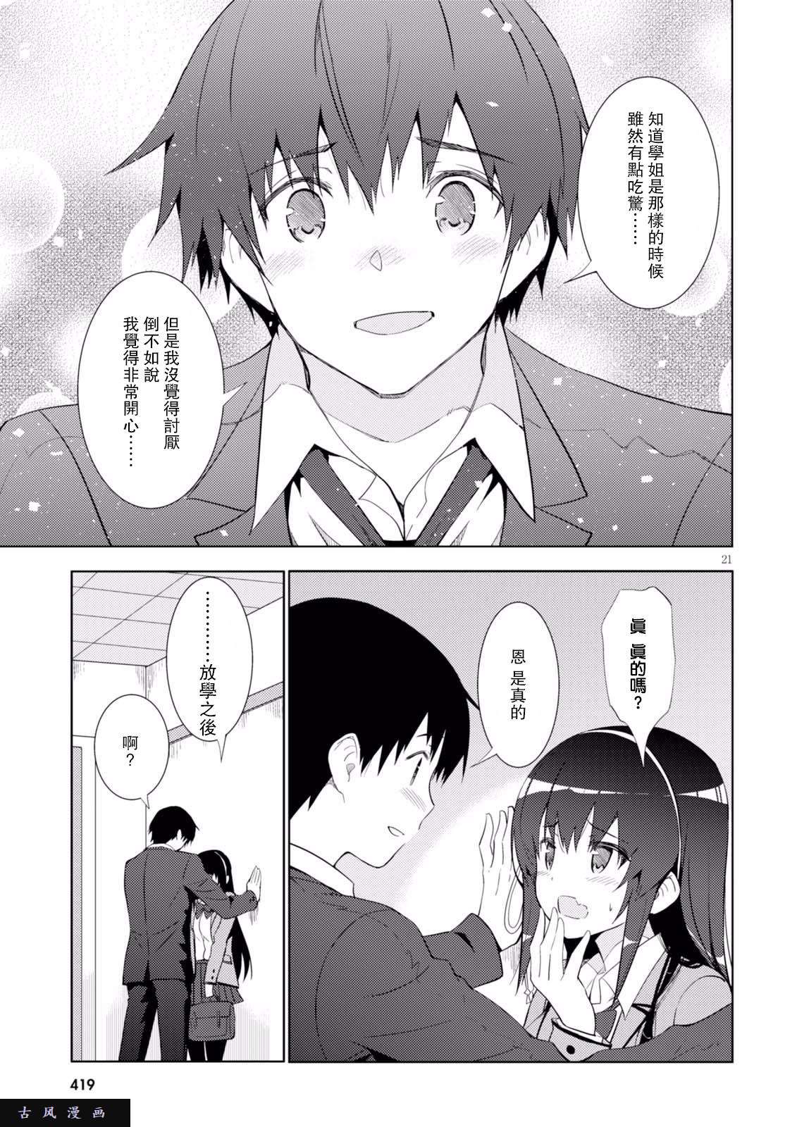 只要可爱即使是变态你也会喜欢我吧 第5话 第20页