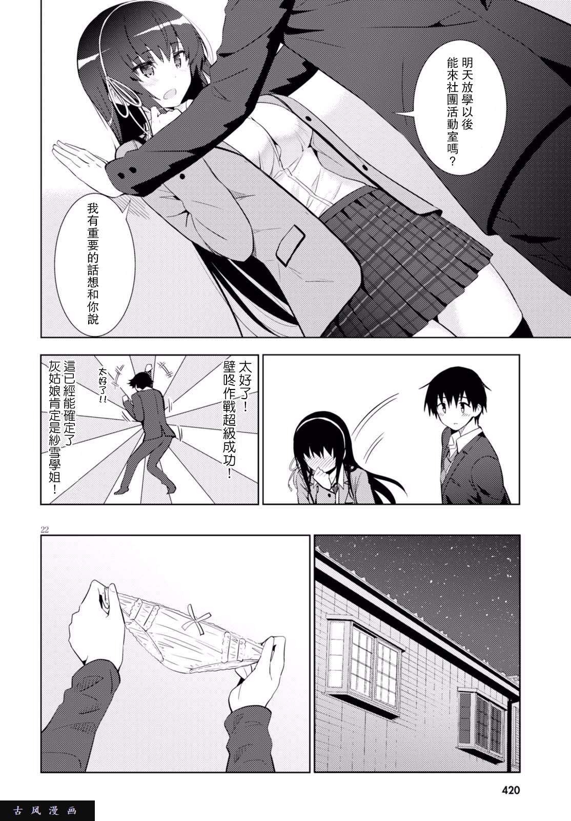 只要可爱即使是变态你也会喜欢我吧 第5话 第21页