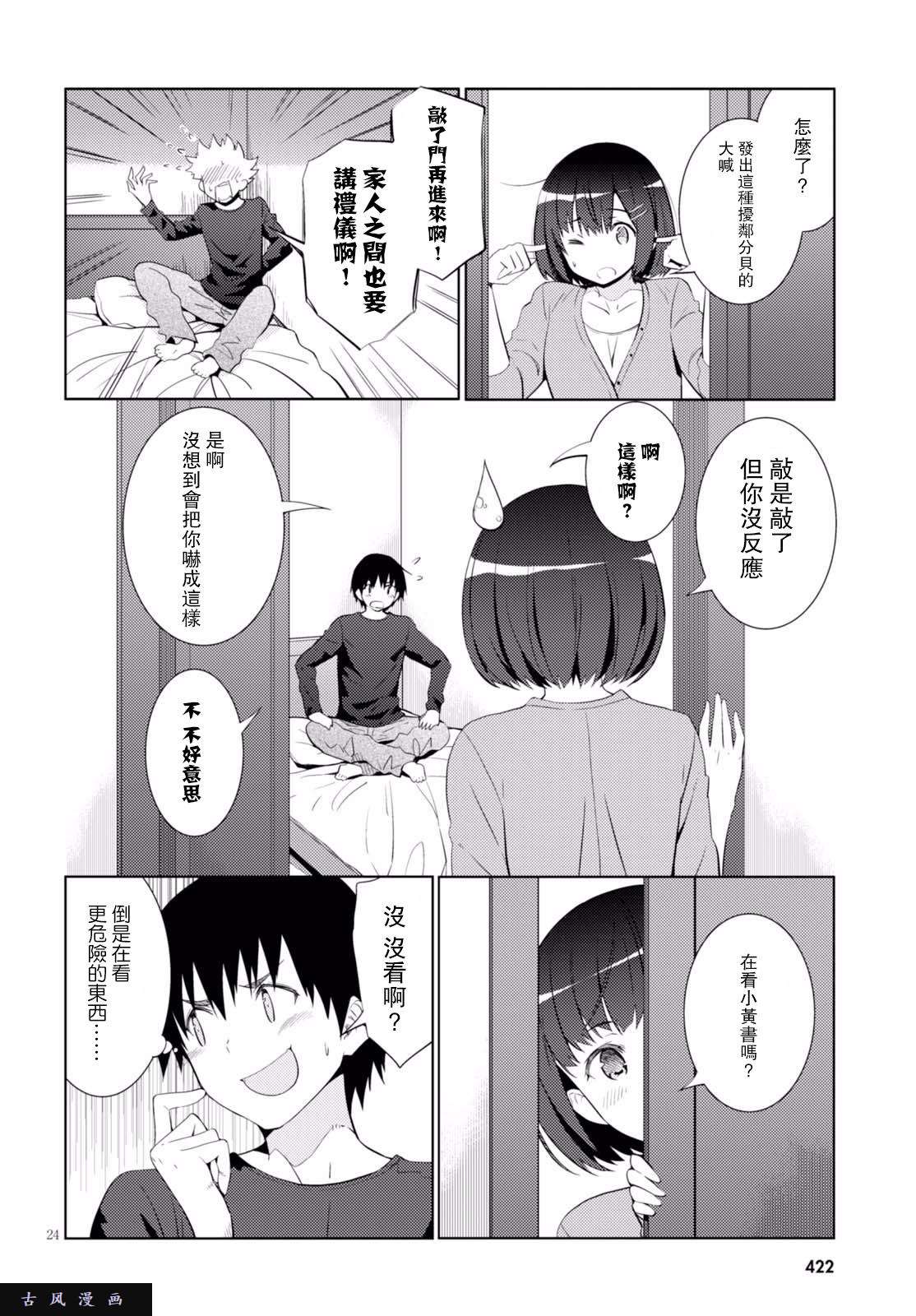 只要可爱即使是变态你也会喜欢我吧 第5话 第23页