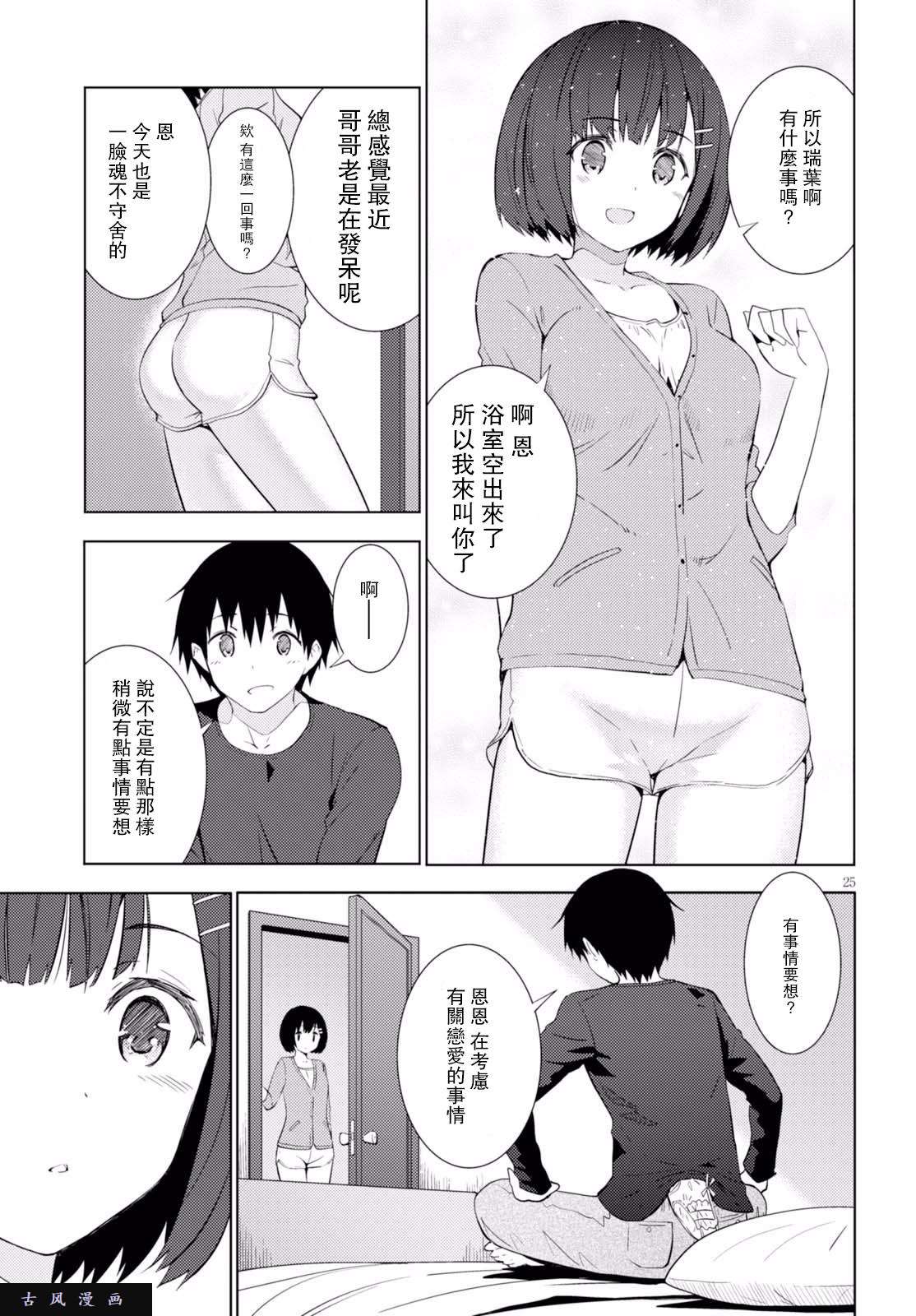 只要可爱即使是变态你也会喜欢我吧 第5话 第24页