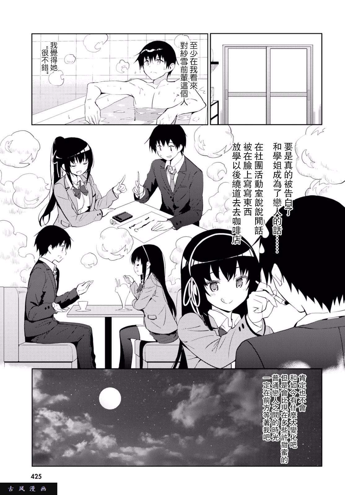 只要可爱即使是变态你也会喜欢我吧 第5话 第26页