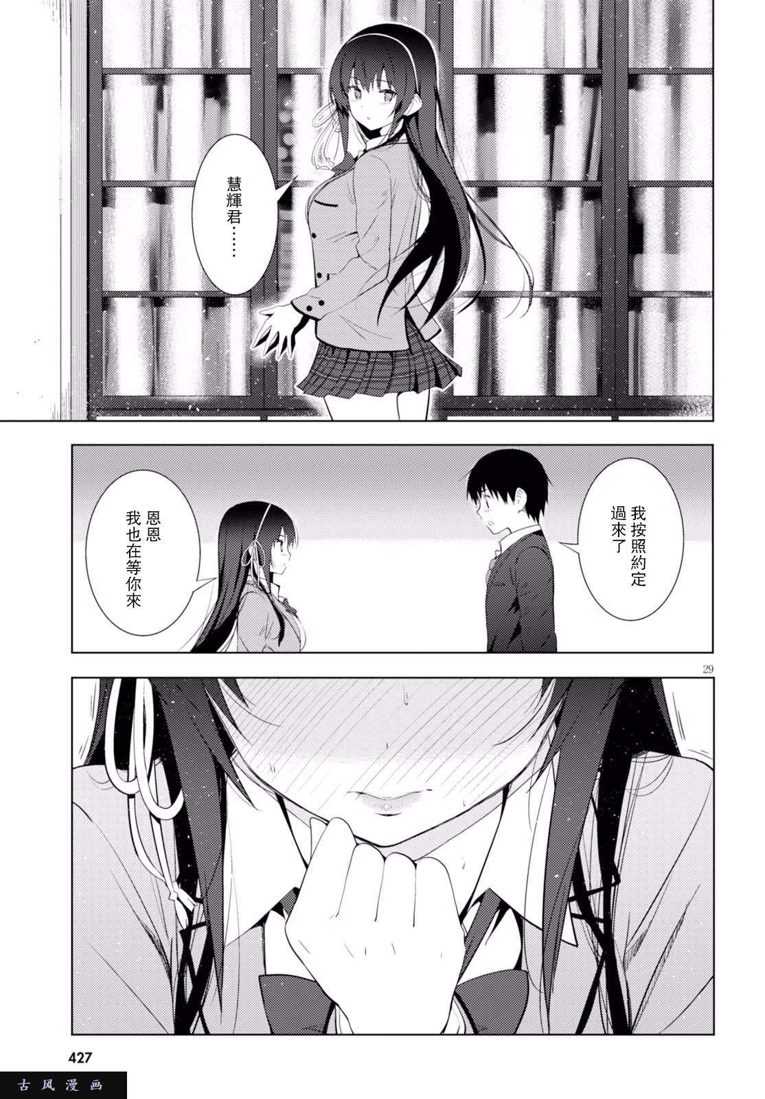 只要可爱即使是变态你也会喜欢我吧 第5话 第28页