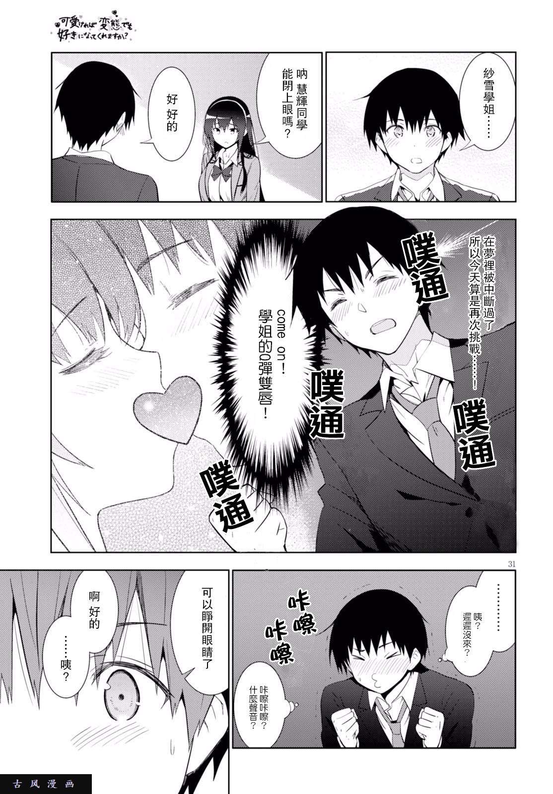 只要可爱即使是变态你也会喜欢我吧第5话图