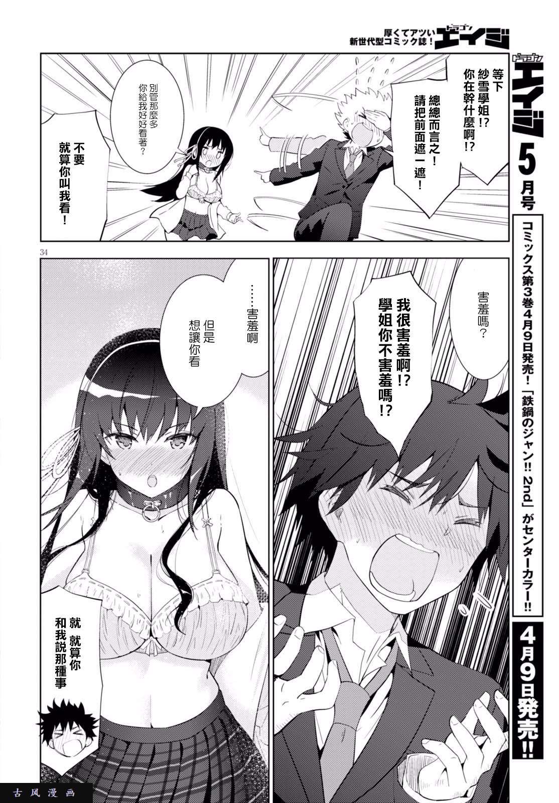 只要可爱即使是变态你也会喜欢我吧 第5话 第33页