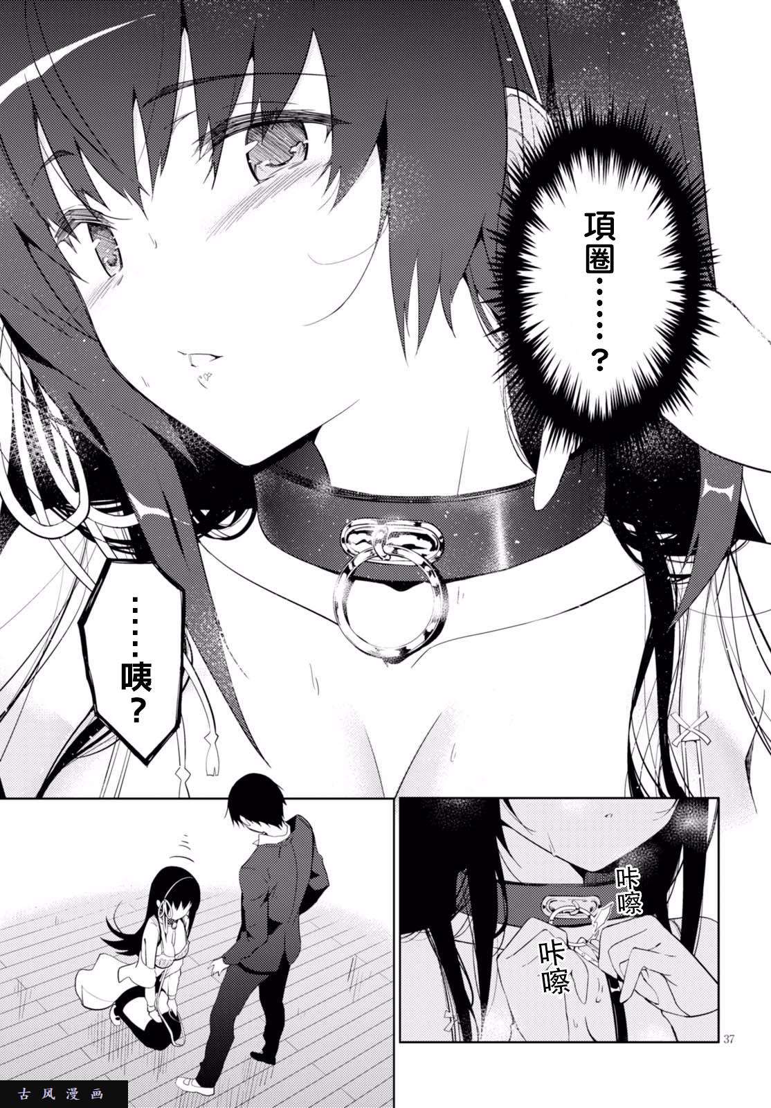 只要可爱即使是变态你也会喜欢我吧 第5话 第36页