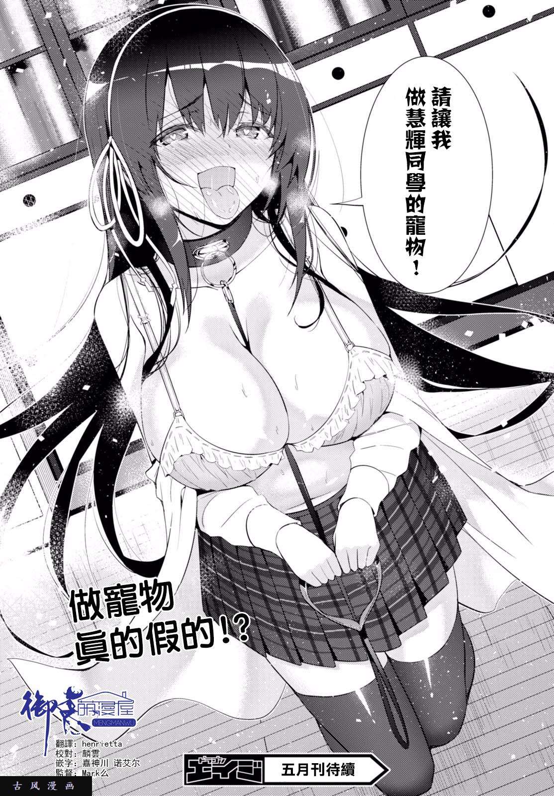 只要可爱即使是变态你也会喜欢我吧 第5话 第37页