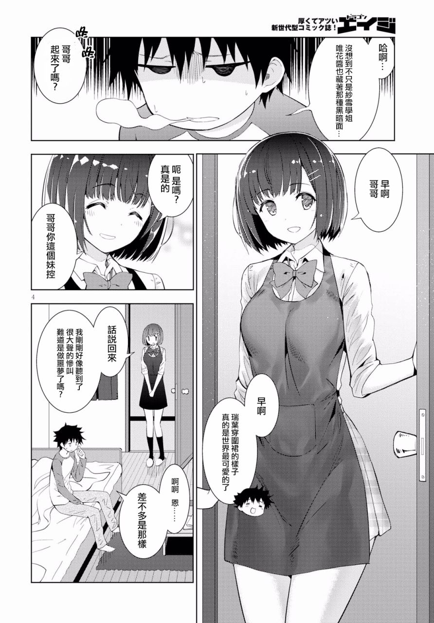 只要可爱即使是变态你也会喜欢我吧 第8话 第2页