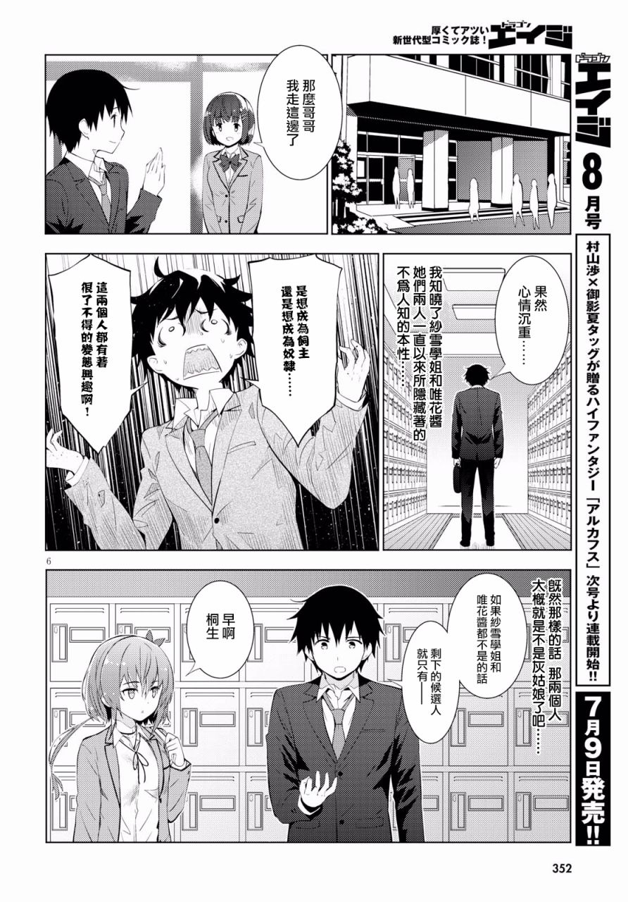 只要可爱即使是变态你也会喜欢我吧 第8话 第4页