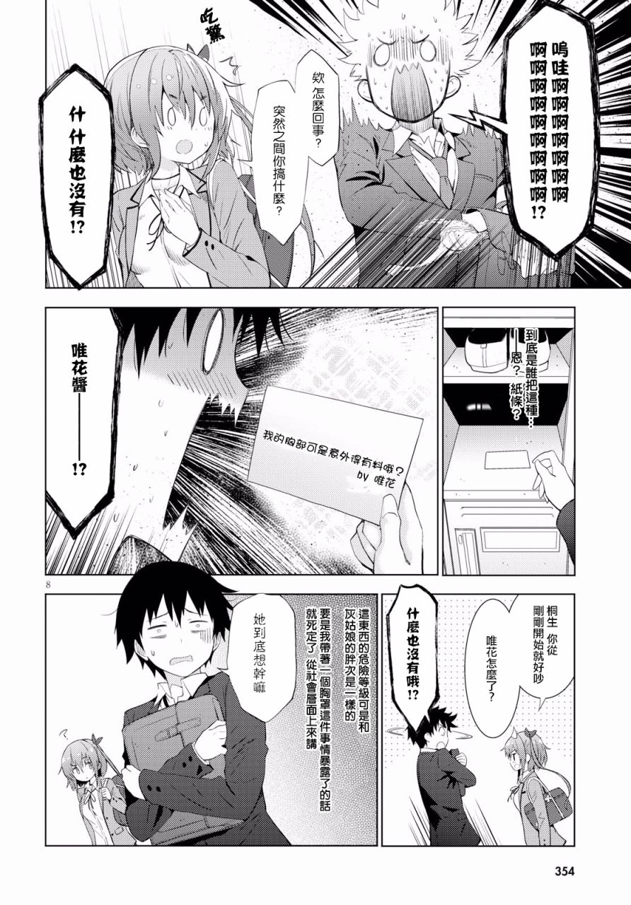 只要可爱即使是变态你也会喜欢我吧 第8话 第6页