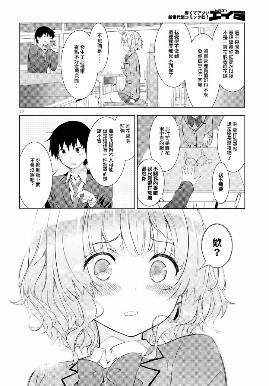 只要可爱即使是变态你也会喜欢我吧 第8话 第8页