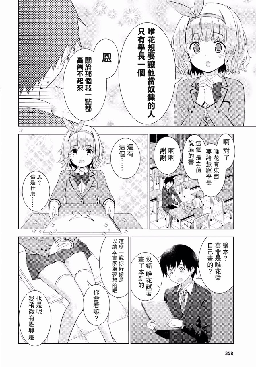 只要可爱即使是变态你也会喜欢我吧 第8话 第10页