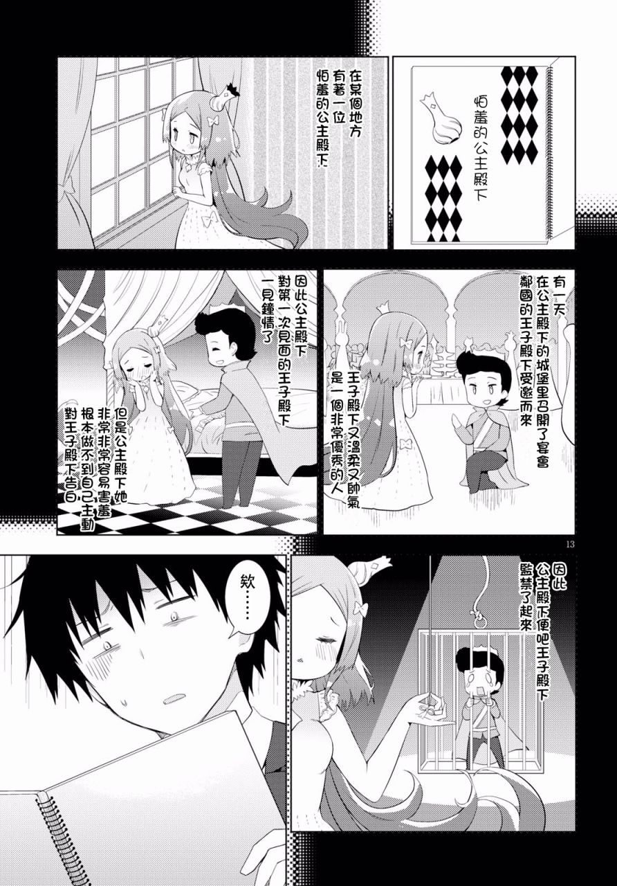 只要可爱即使是变态你也会喜欢我吧 第8话 第11页