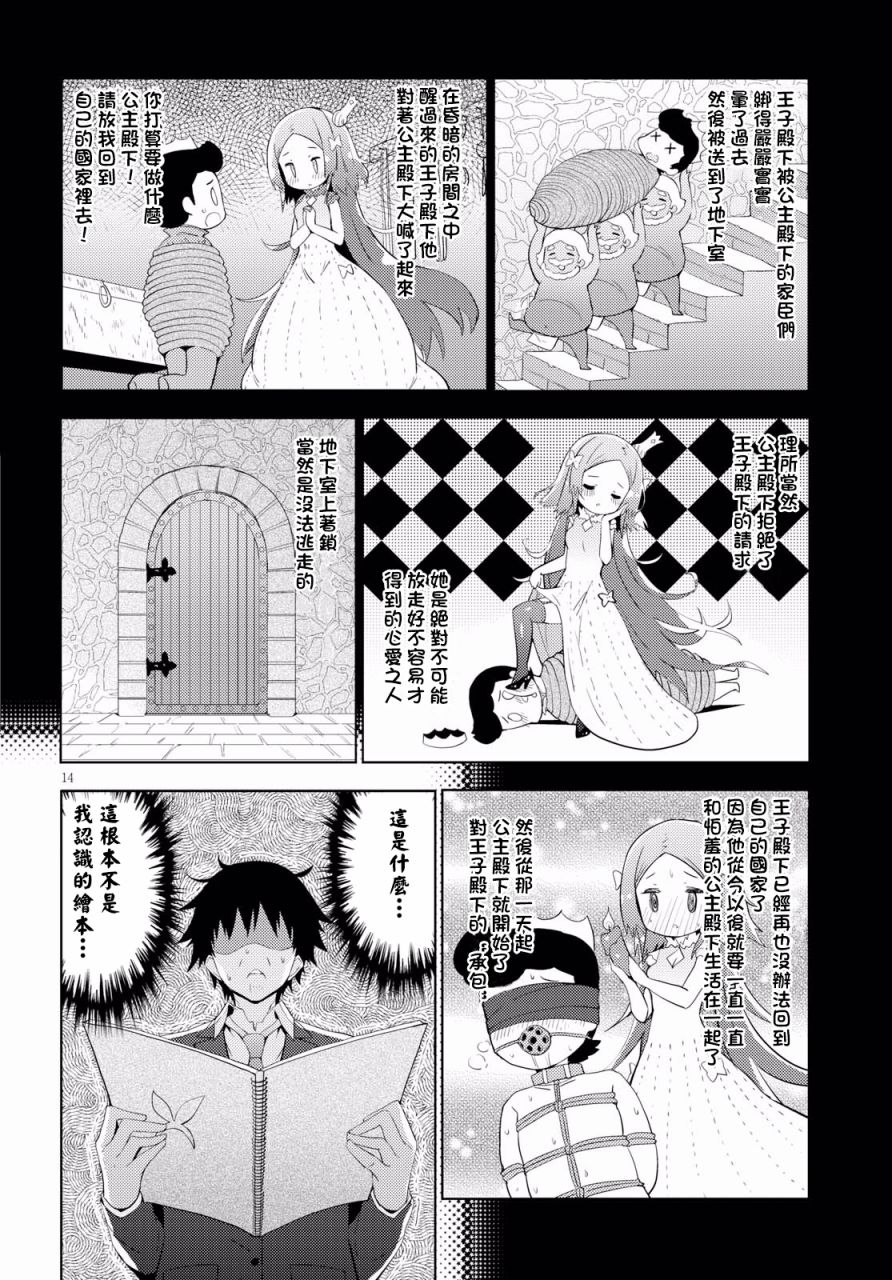 只要可爱即使是变态你也会喜欢我吧 第8话 第12页