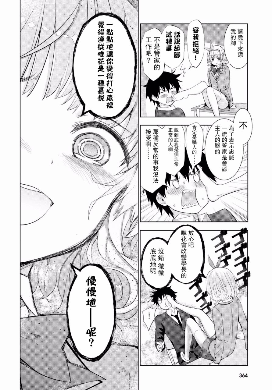 只要可爱即使是变态你也会喜欢我吧 第8话 第16页