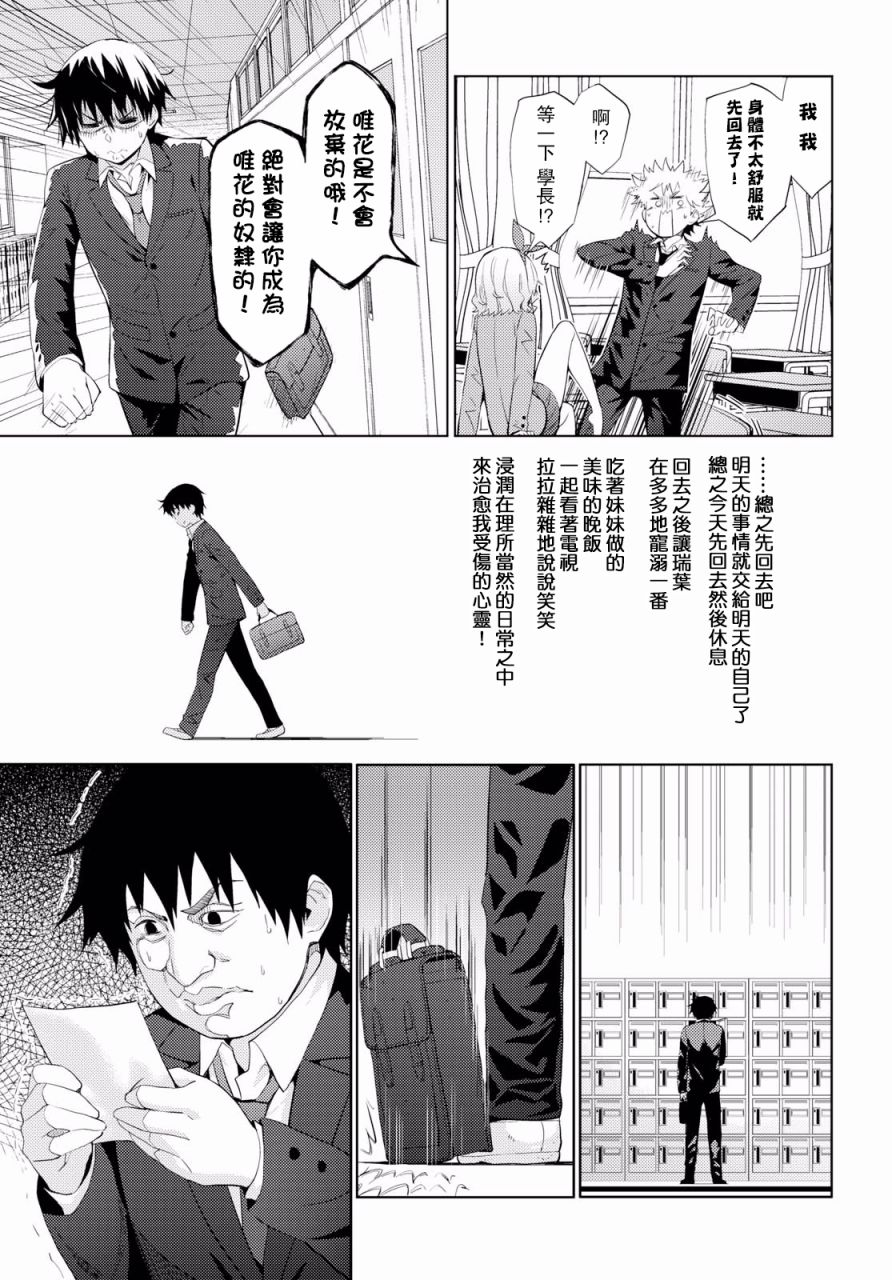 只要可爱即使是变态你也会喜欢我吧 第8话 第17页