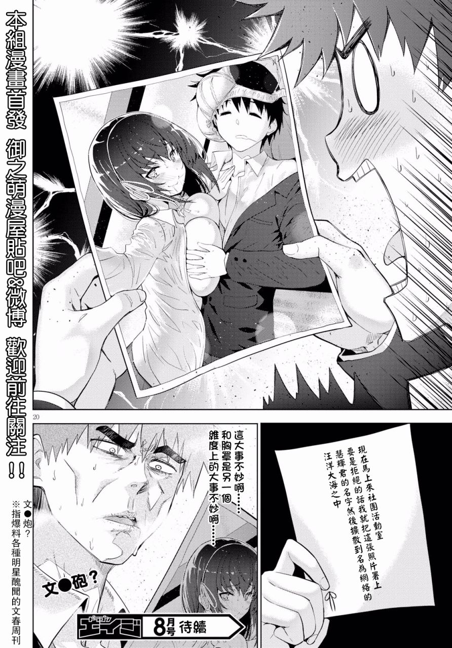 只要可爱即使是变态你也会喜欢我吧 第8话 第18页