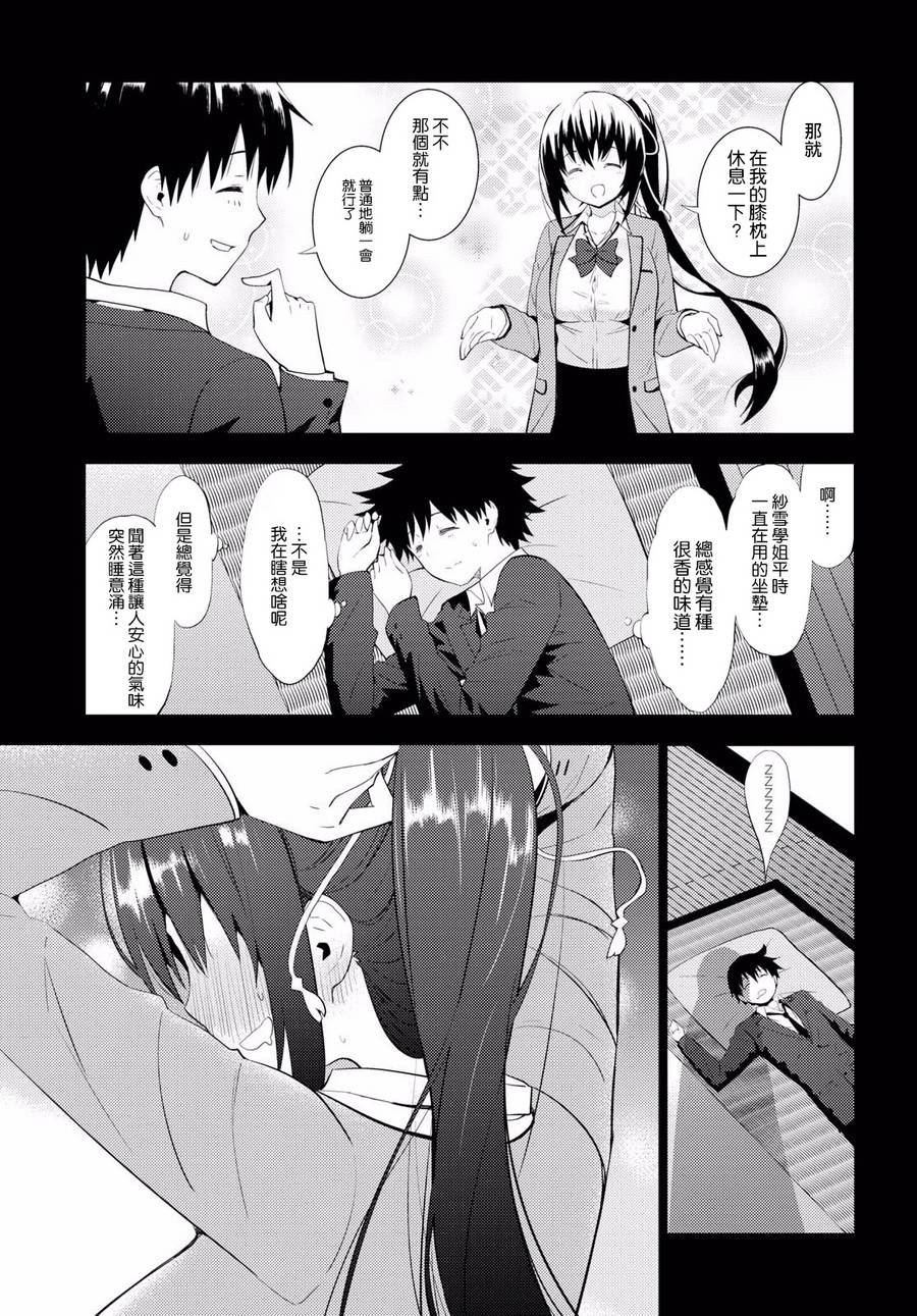 只要可爱即使是变态你也会喜欢我吧 第9话 第2页