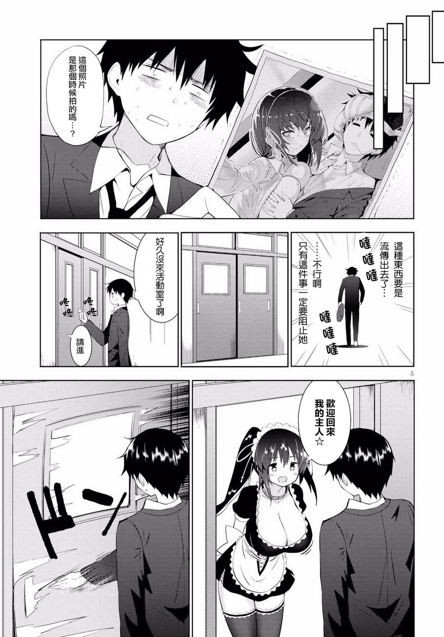 只要可爱即使是变态你也会喜欢我吧 第9话 第4页