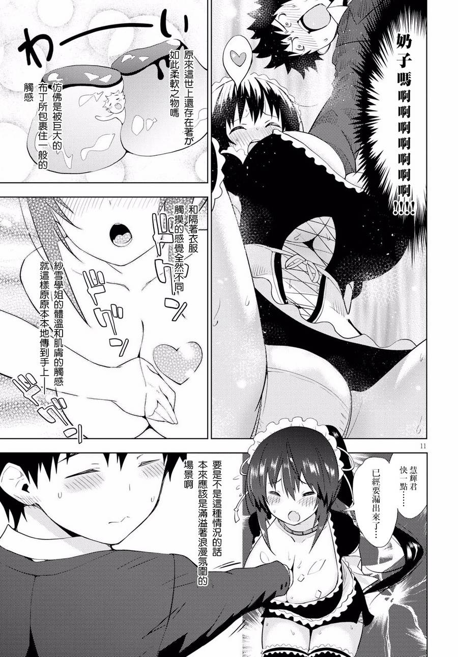 只要可爱即使是变态你也会喜欢我吧 第9话 第10页