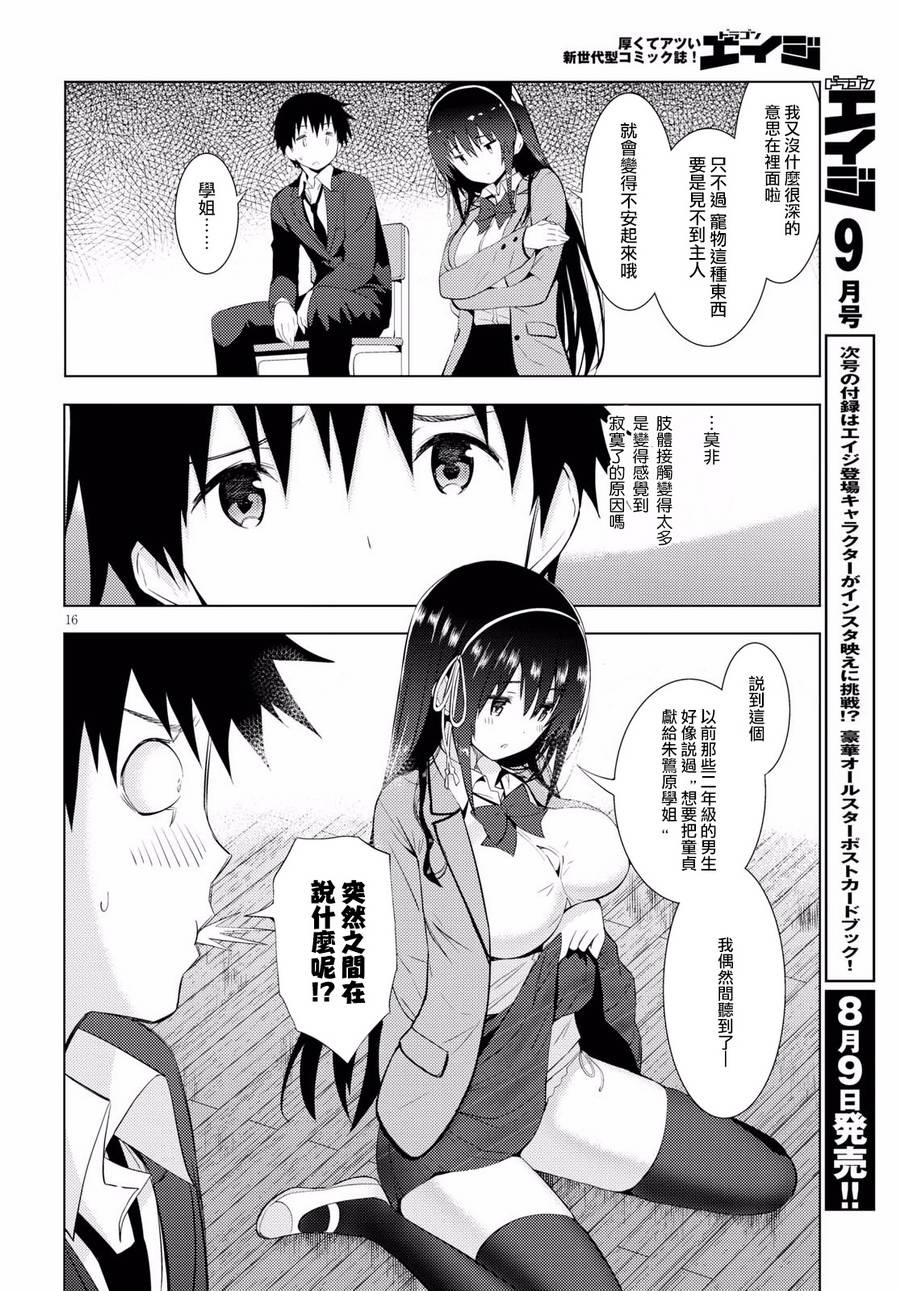 只要可爱即使是变态你也会喜欢我吧 第9话 第15页