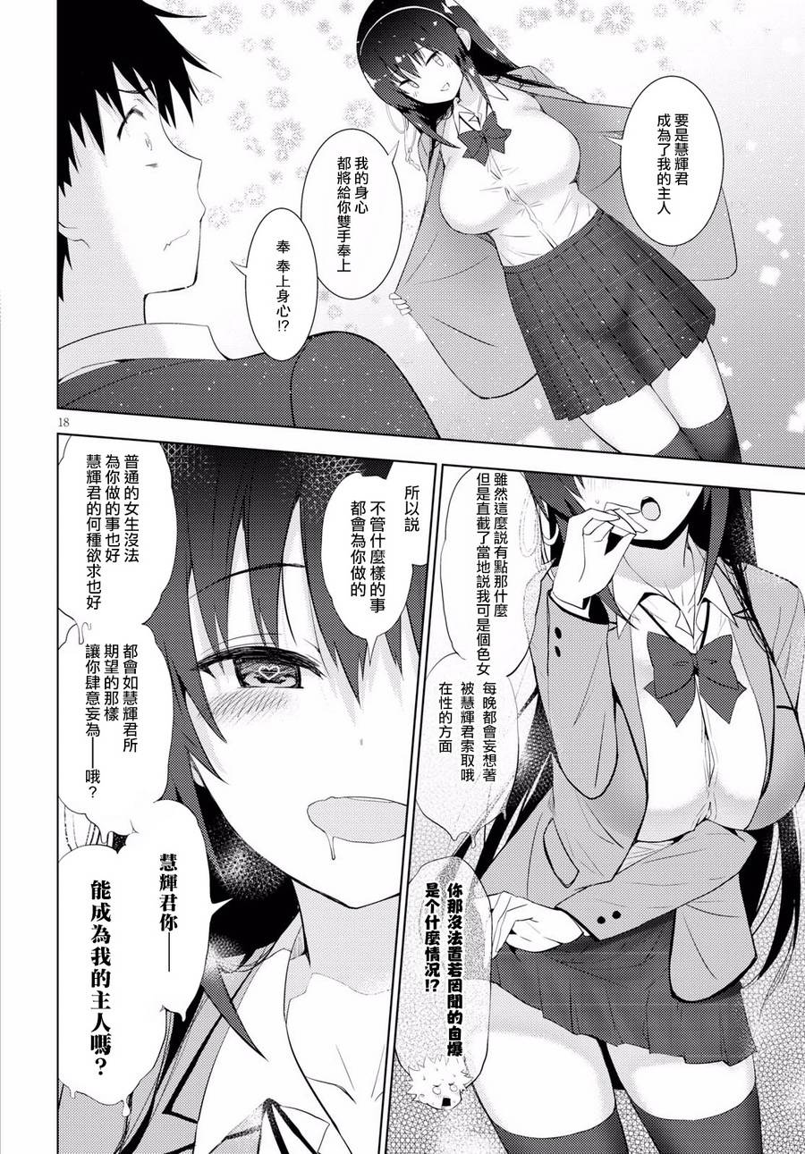 只要可爱即使是变态你也会喜欢我吧 第9话 第17页