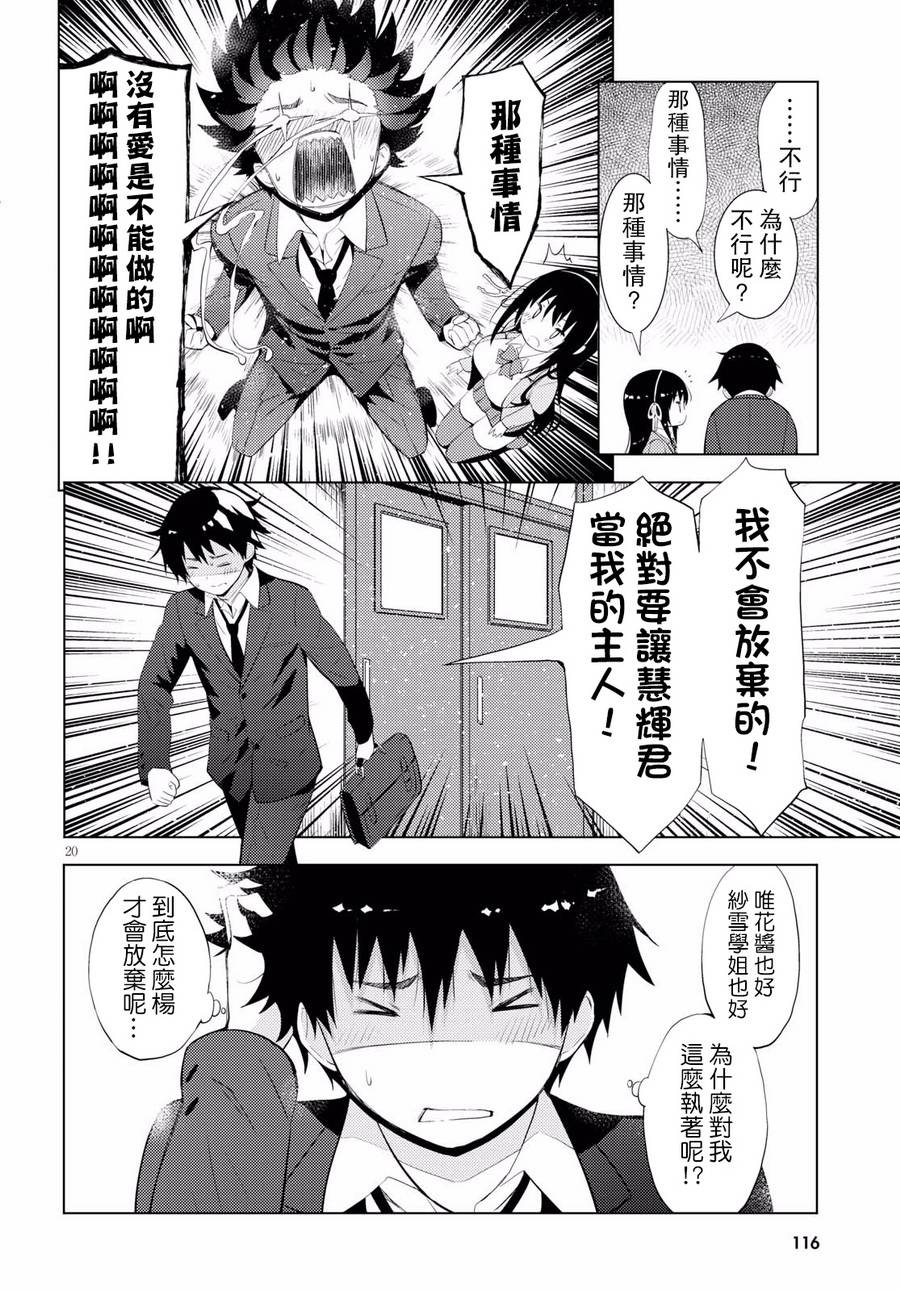 只要可爱即使是变态你也会喜欢我吧 第9话 第19页