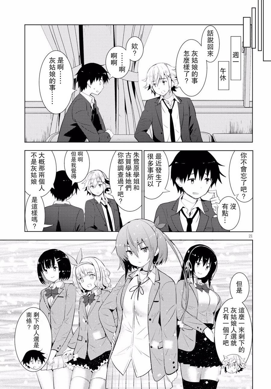 只要可爱即使是变态你也会喜欢我吧 第9话 第20页