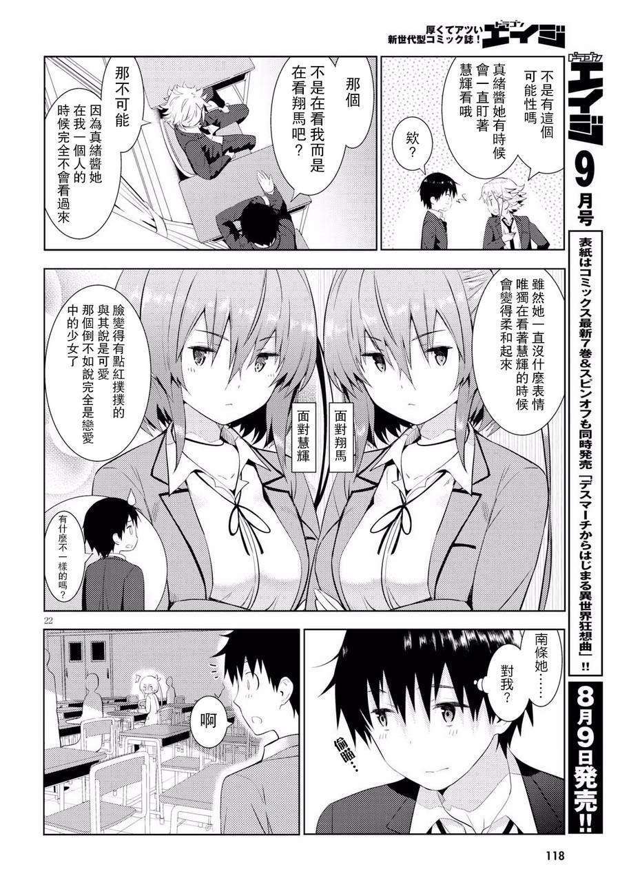 只要可爱即使是变态你也会喜欢我吧 第9话 第21页