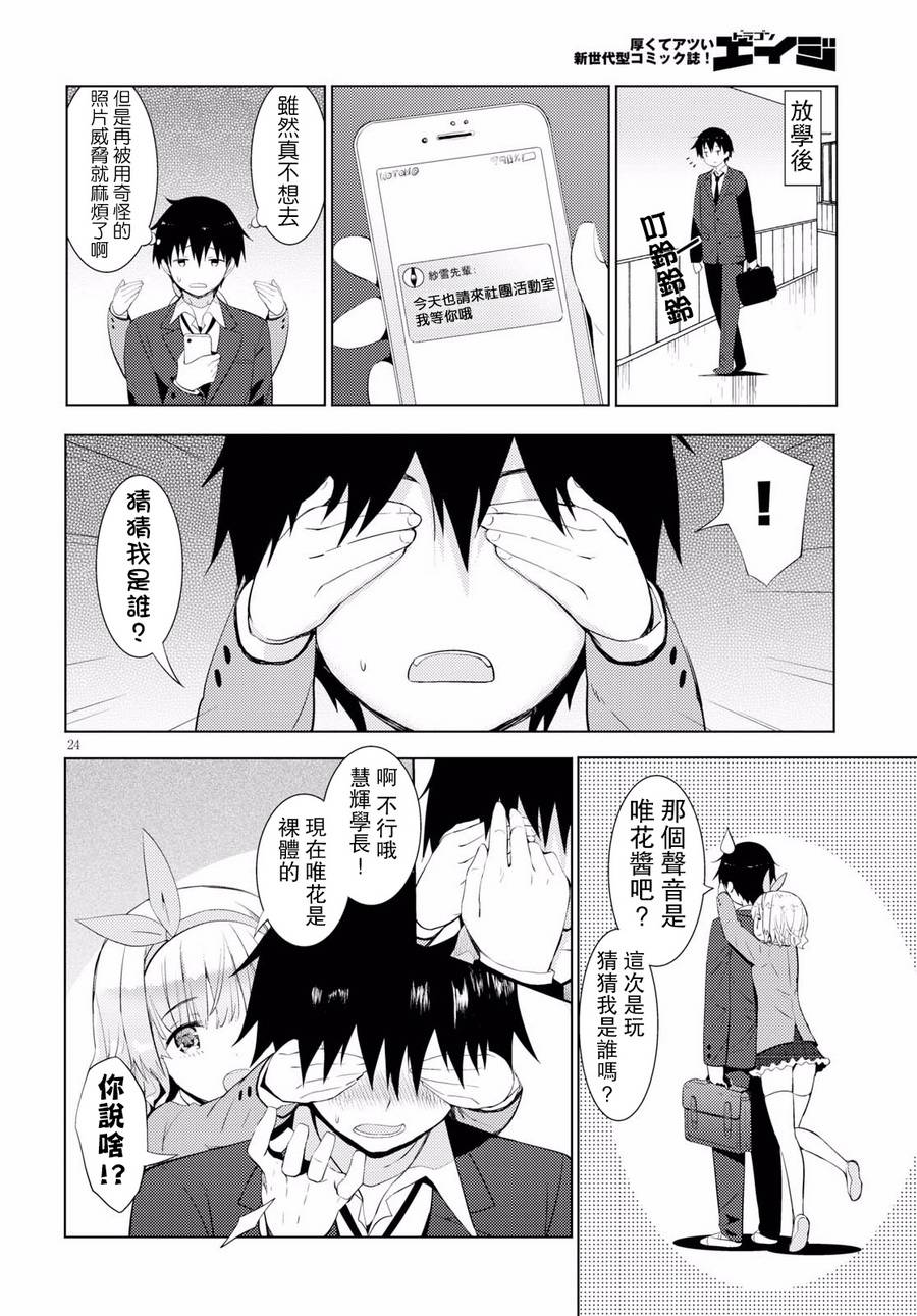 只要可爱即使是变态你也会喜欢我吧 第9话 第23页